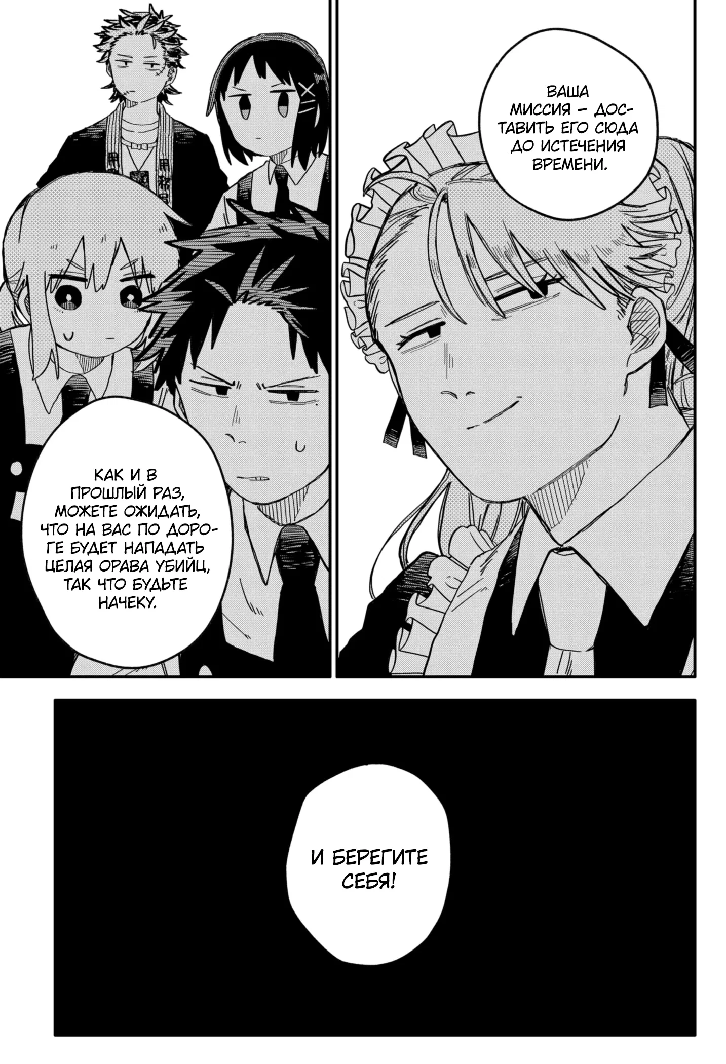 Манга Детсадовские войны - Глава 72 Страница 3