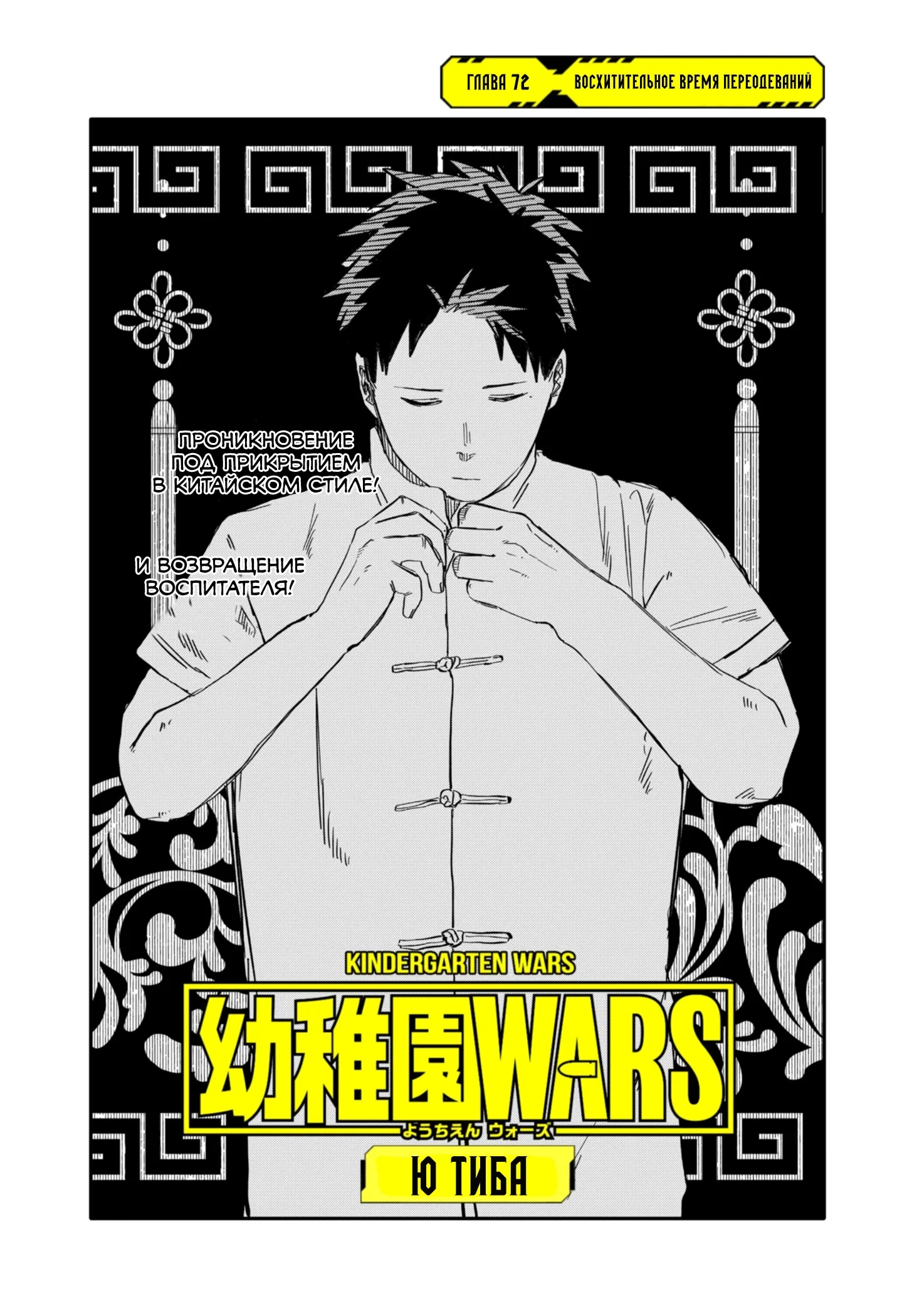 Манга Детсадовские войны - Глава 72 Страница 4