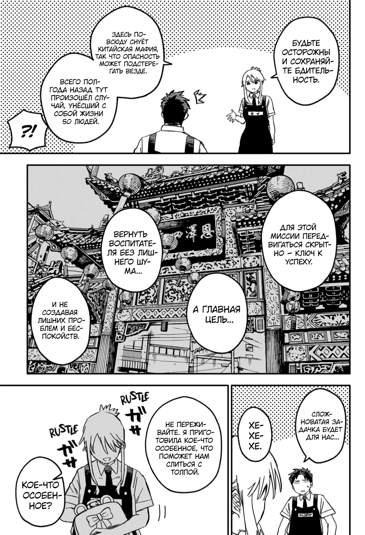 Манга Детсадовские войны - Глава 72 Страница 9