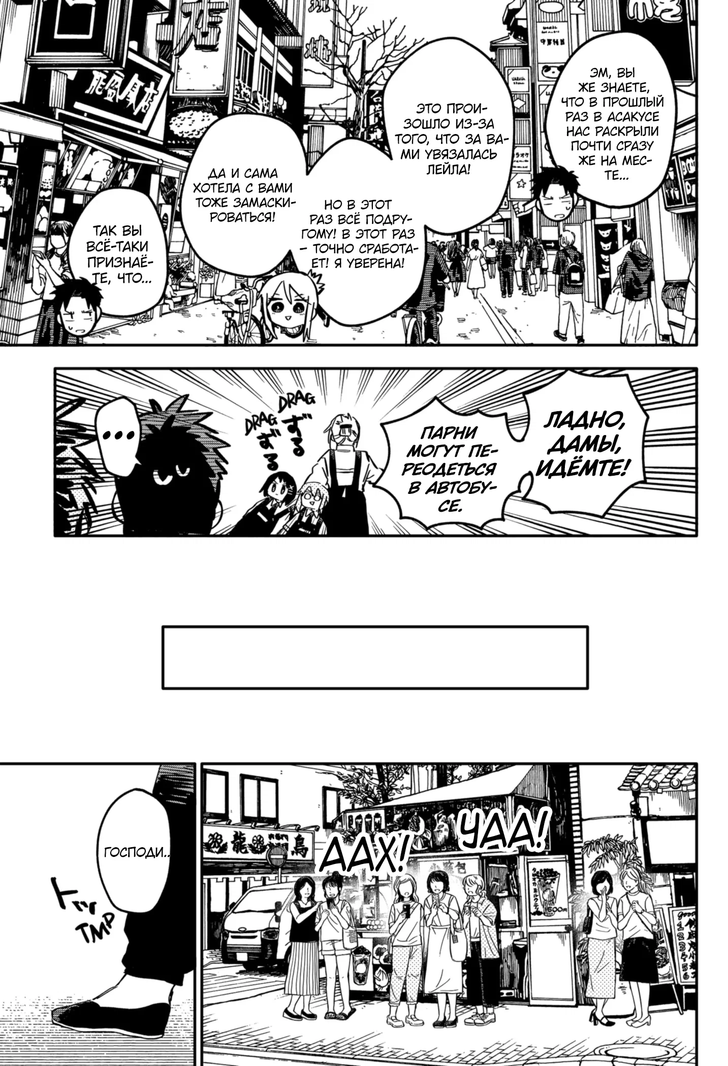 Манга Детсадовские войны - Глава 72 Страница 11