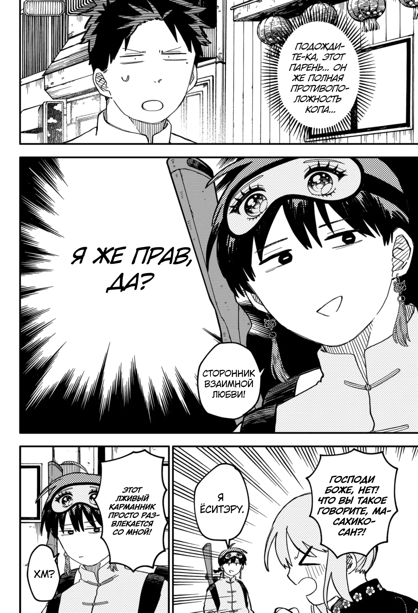 Манга Детсадовские войны - Глава 75 Страница 16