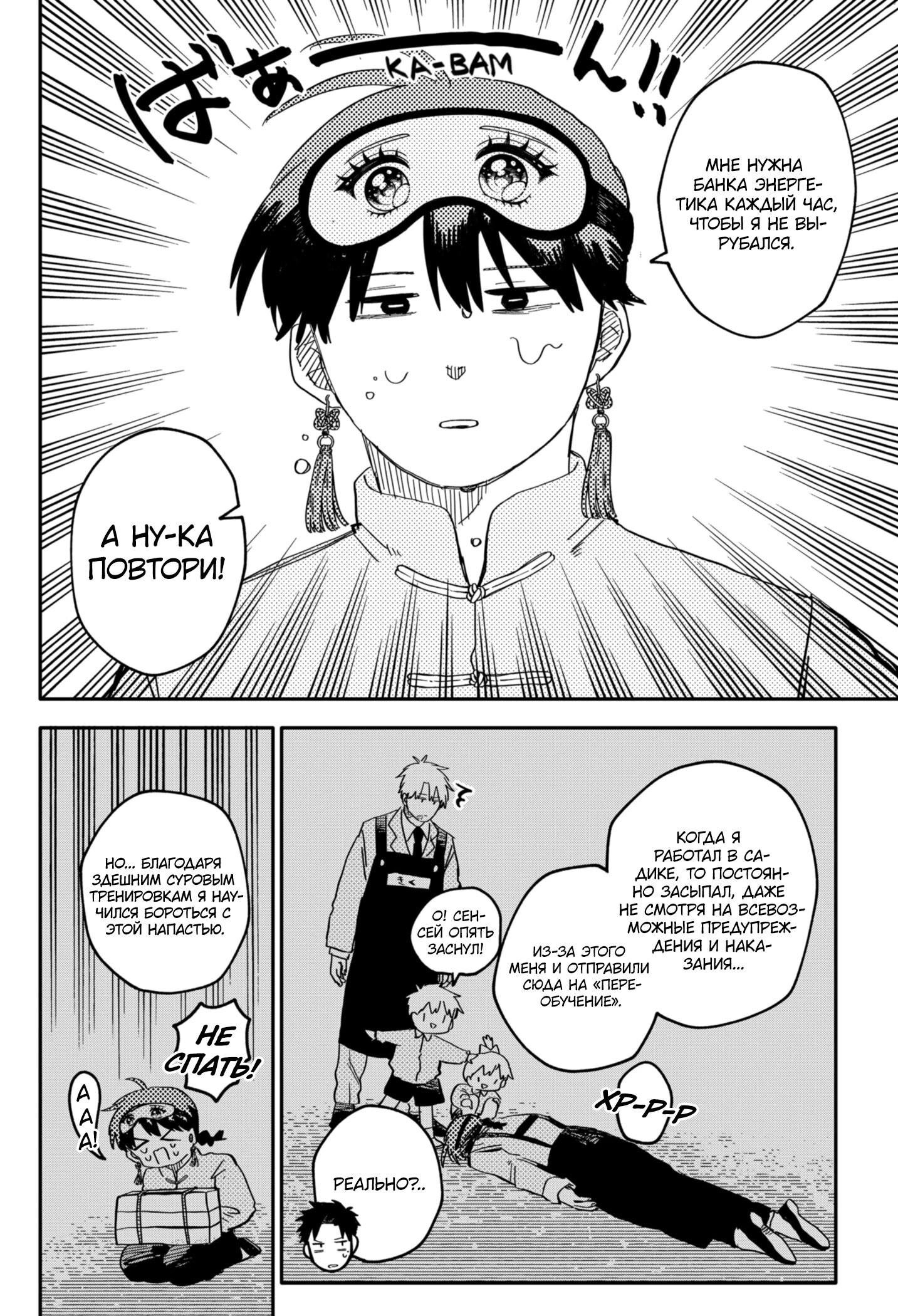 Манга Детсадовские войны - Глава 75 Страница 8