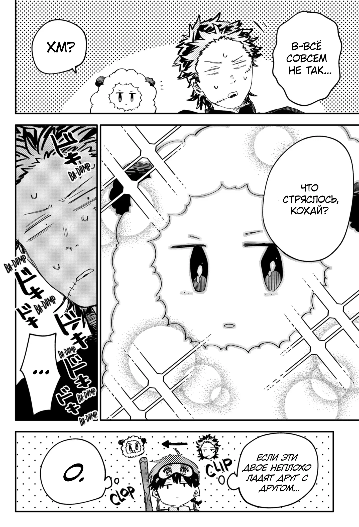 Манга Детсадовские войны - Глава 75 Страница 12
