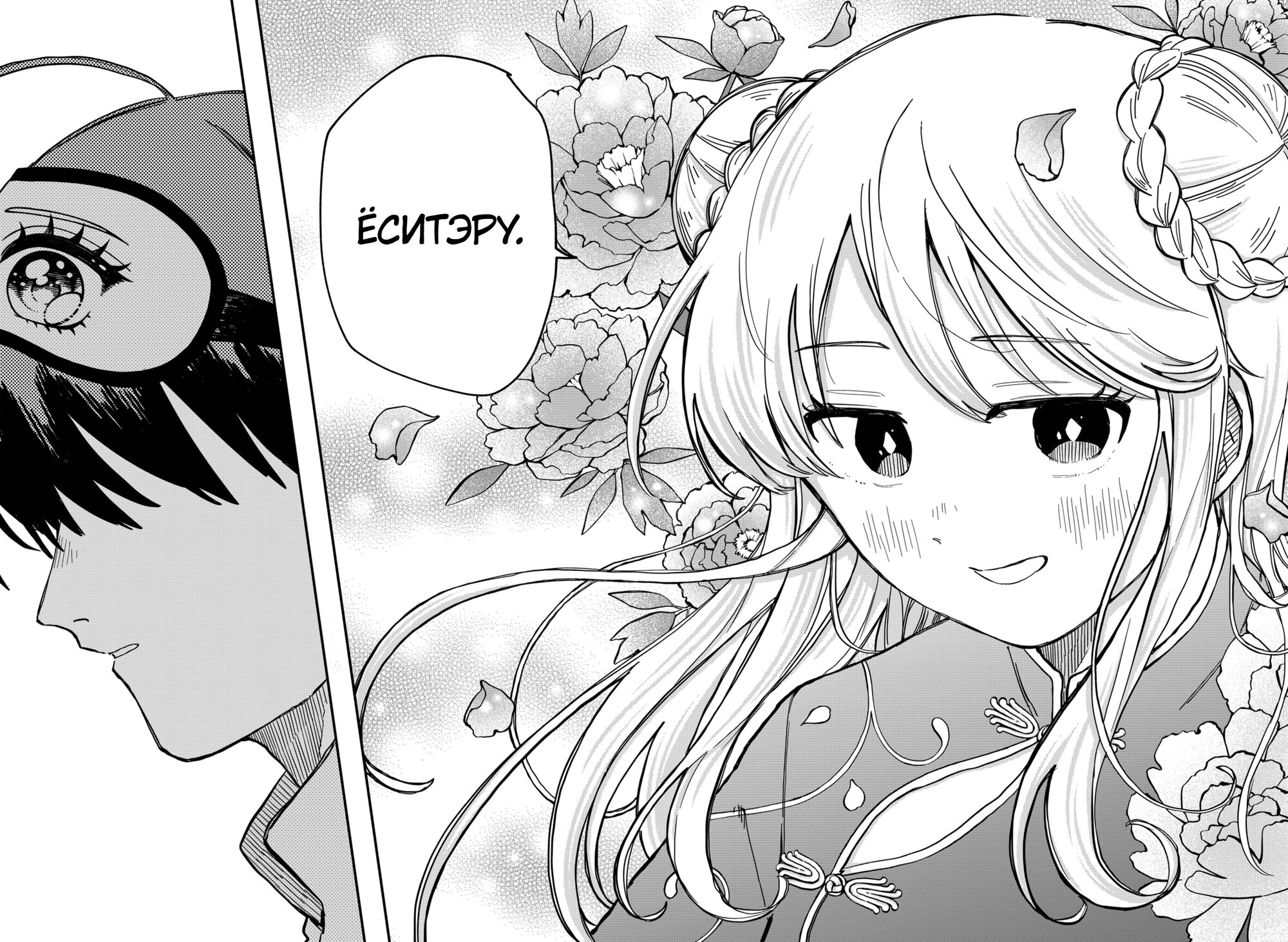 Манга Детсадовские войны - Глава 75 Страница 18