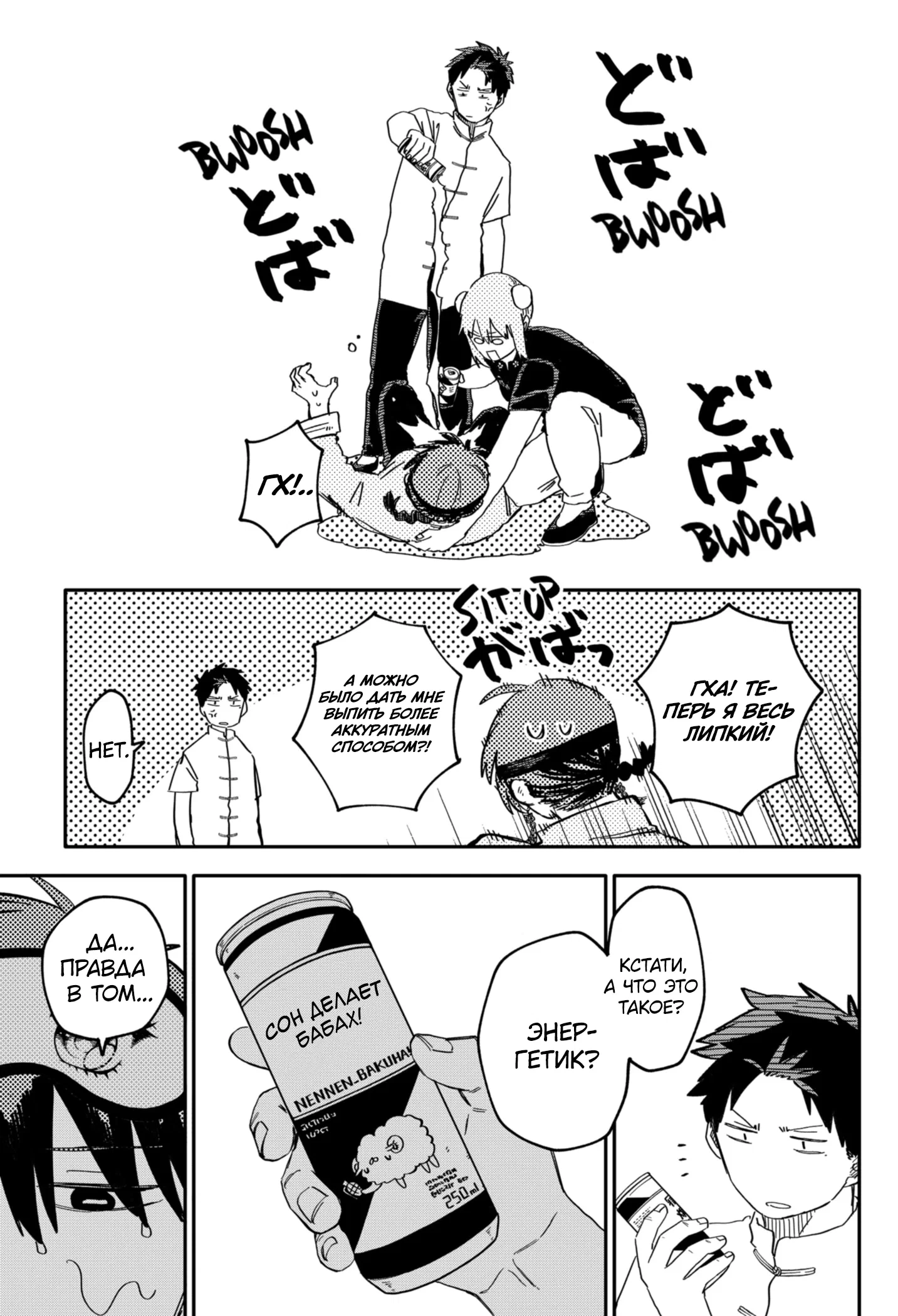 Манга Детсадовские войны - Глава 75 Страница 7