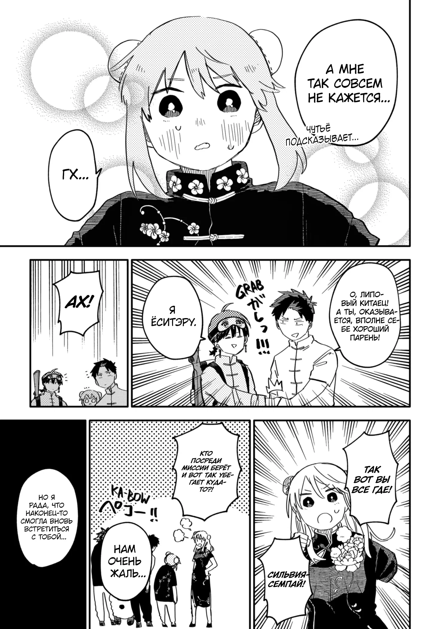 Манга Детсадовские войны - Глава 75 Страница 17