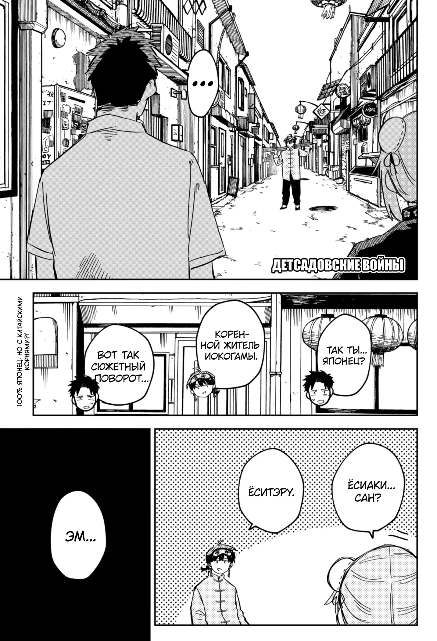 Манга Детсадовские войны - Глава 75 Страница 1