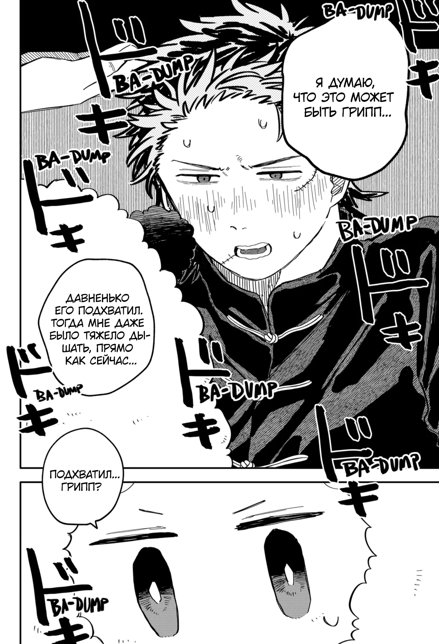 Манга Детсадовские войны - Глава 74 Страница 6