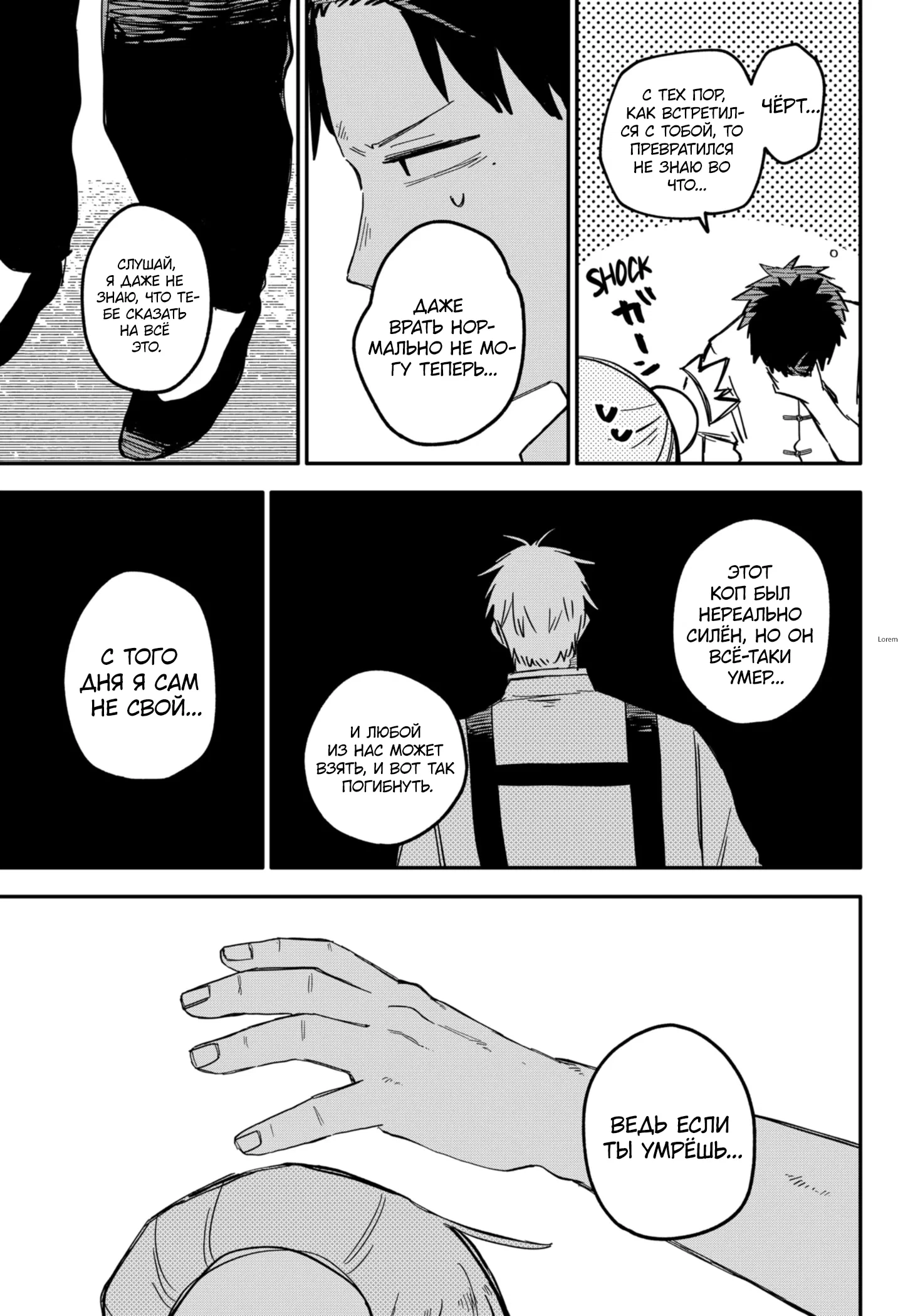 Манга Детсадовские войны - Глава 74 Страница 11