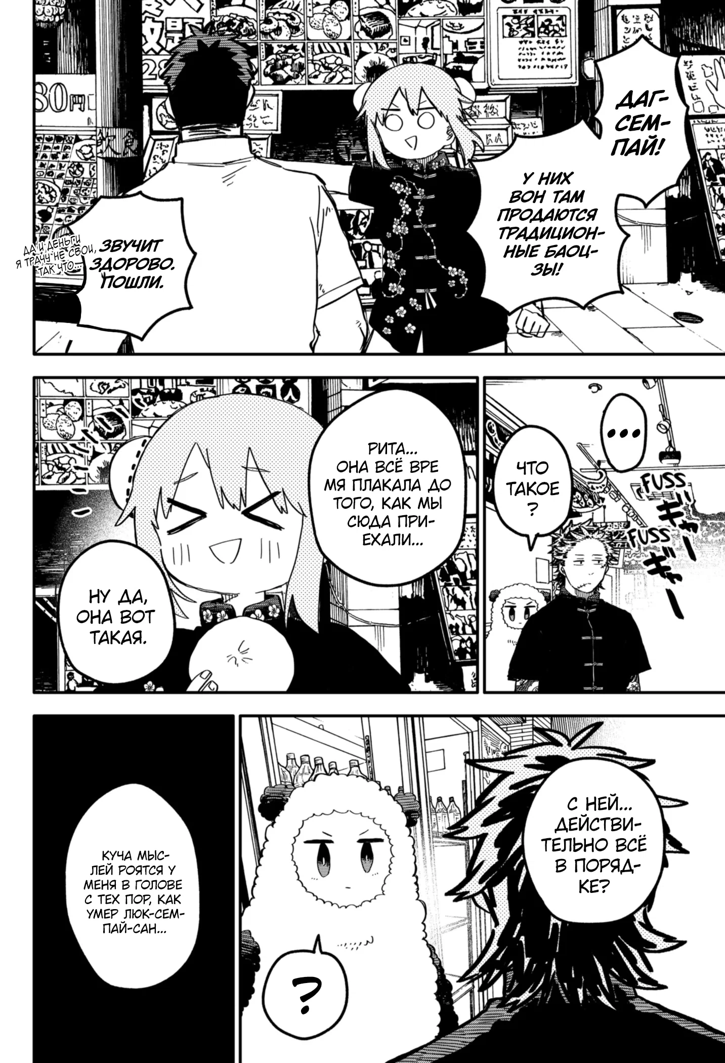 Манга Детсадовские войны - Глава 73 Страница 7