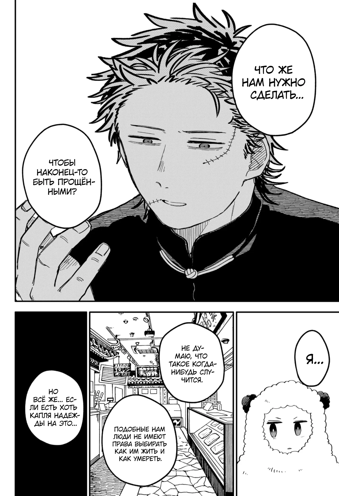 Манга Детсадовские войны - Глава 73 Страница 9