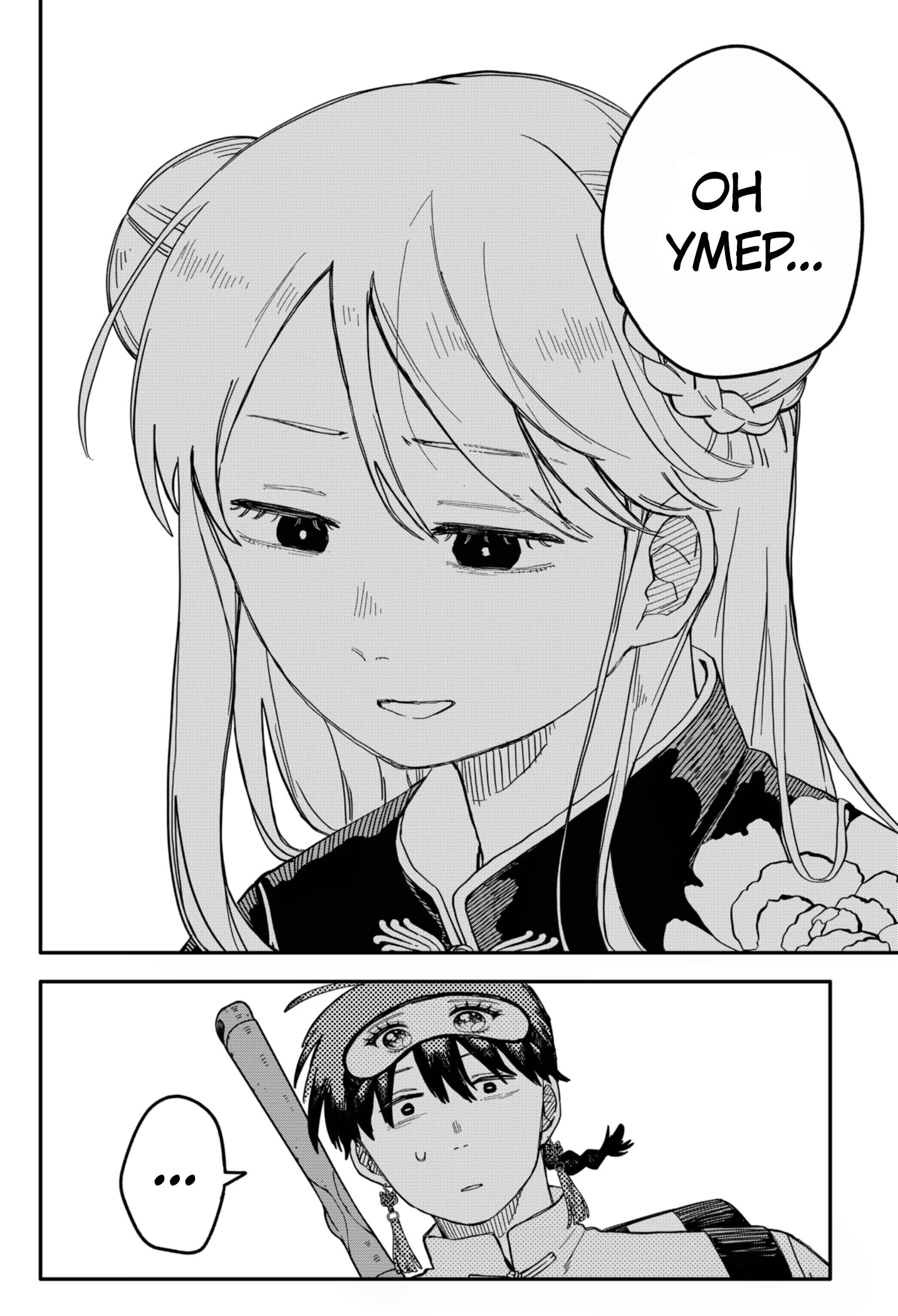 Манга Детсадовские войны - Глава 76 Страница 8