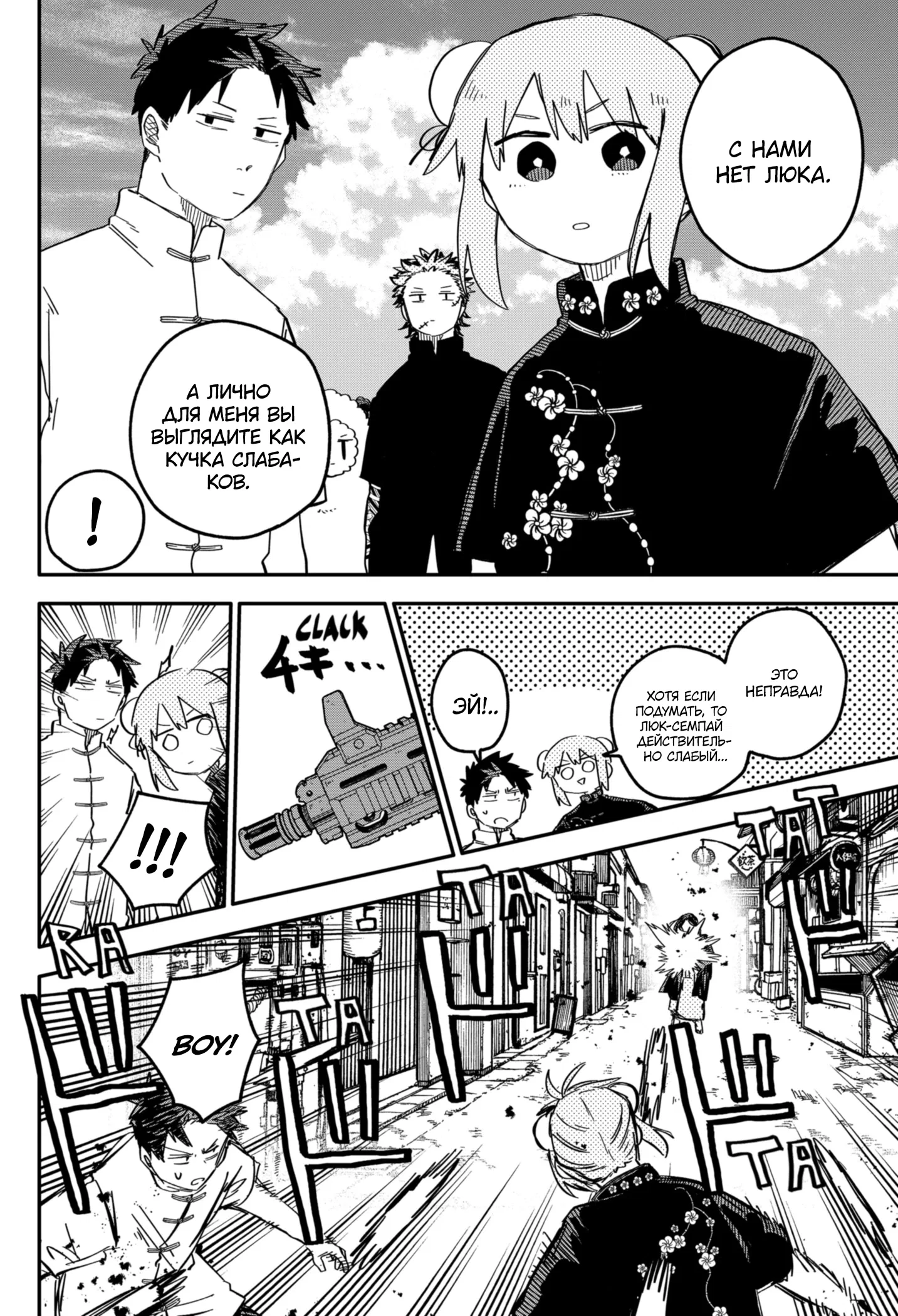 Манга Детсадовские войны - Глава 76 Страница 14