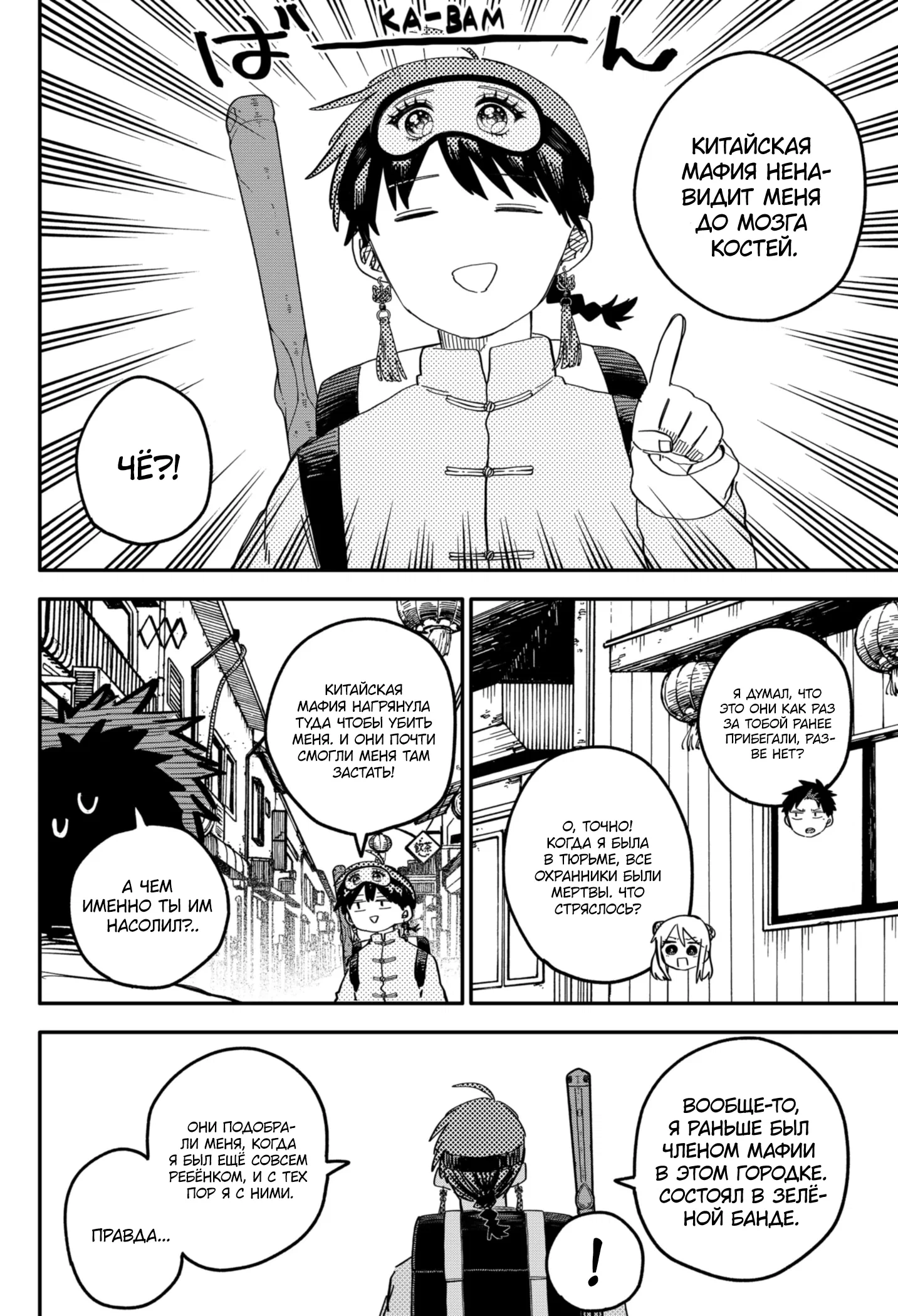 Манга Детсадовские войны - Глава 76 Страница 12