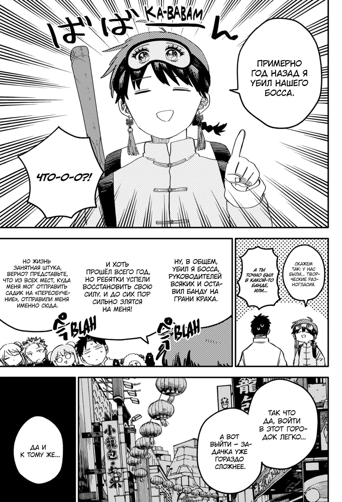 Манга Детсадовские войны - Глава 76 Страница 13