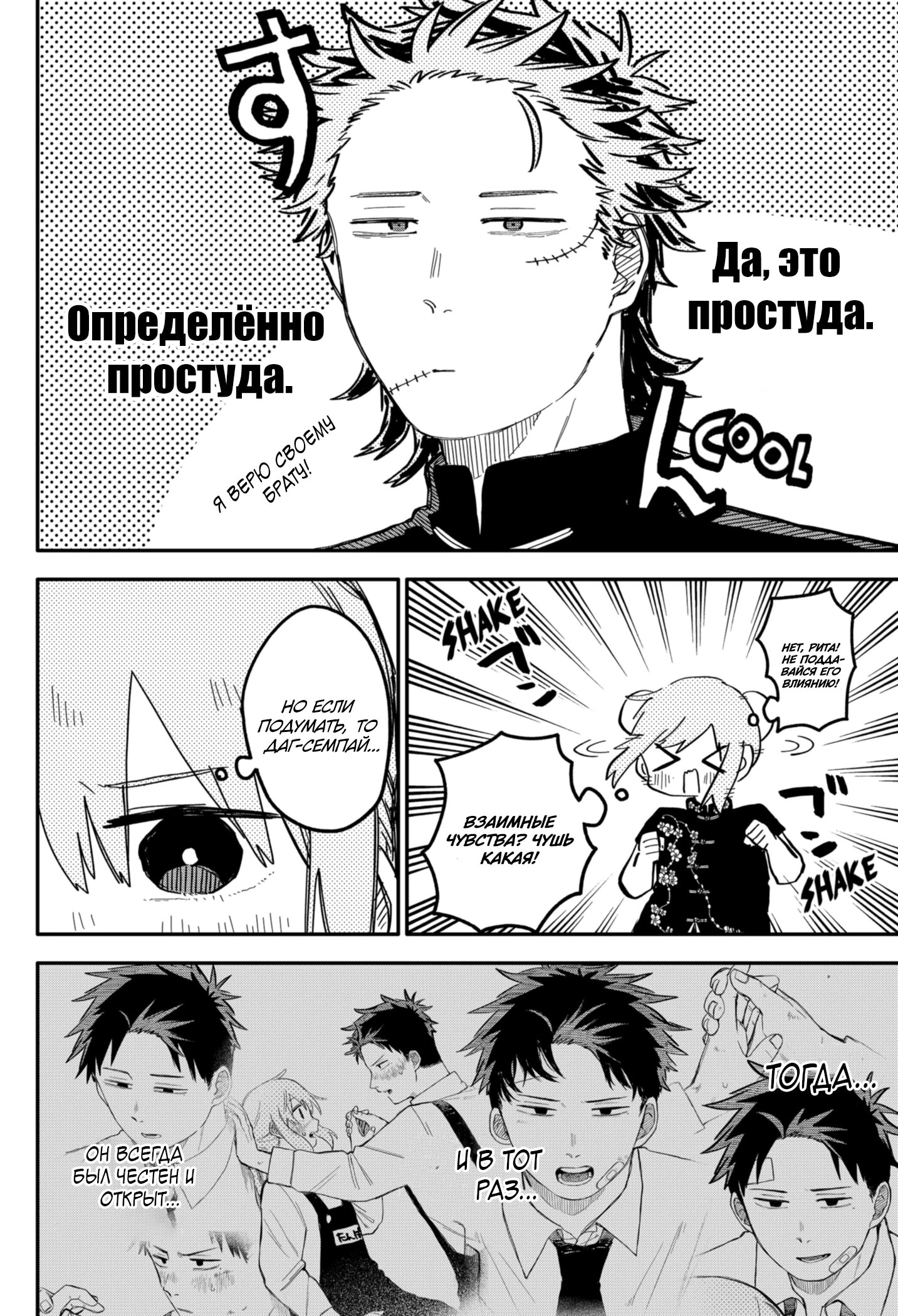 Манга Детсадовские войны - Глава 76 Страница 6