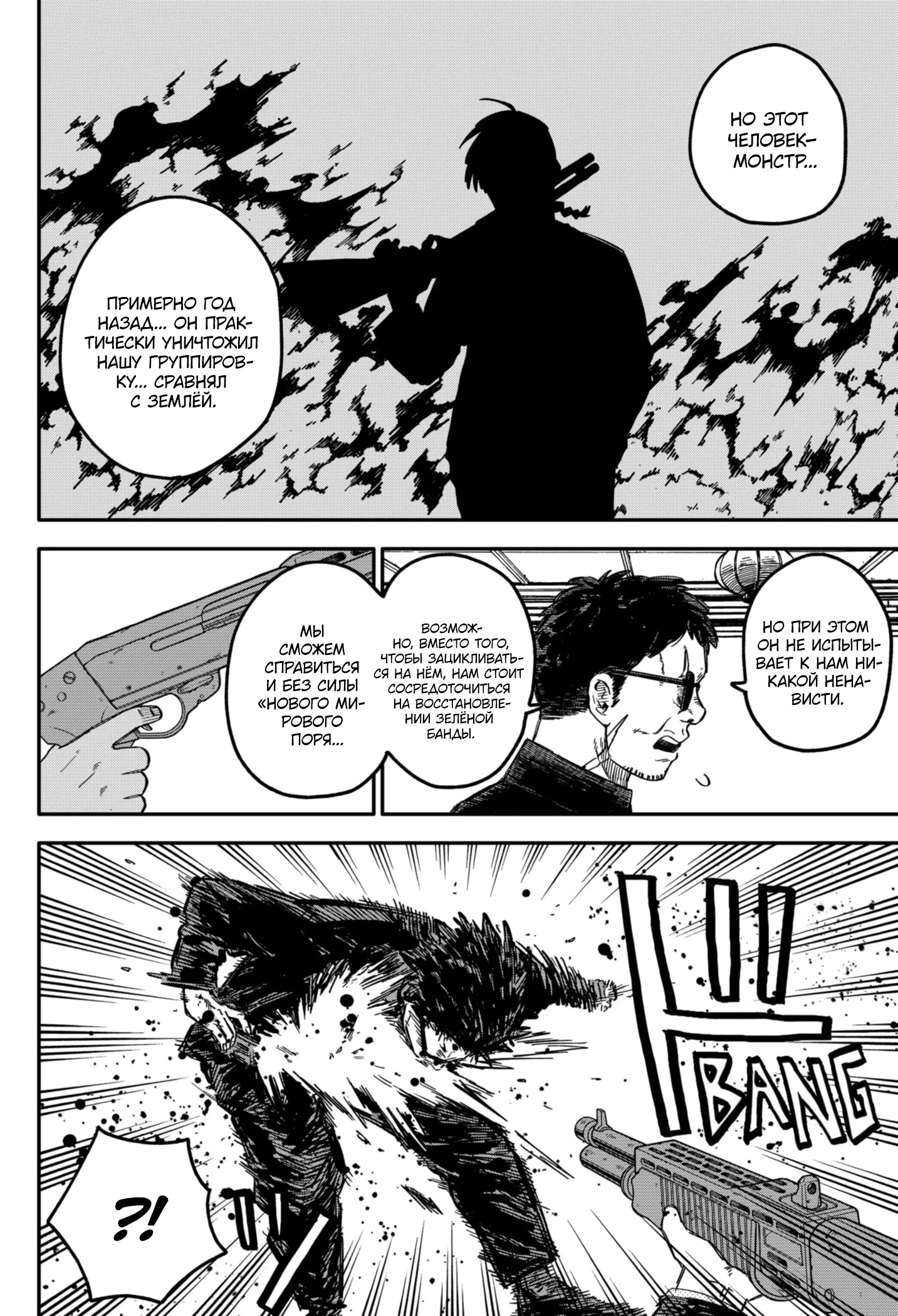 Манга Детсадовские войны - Глава 76 Страница 2