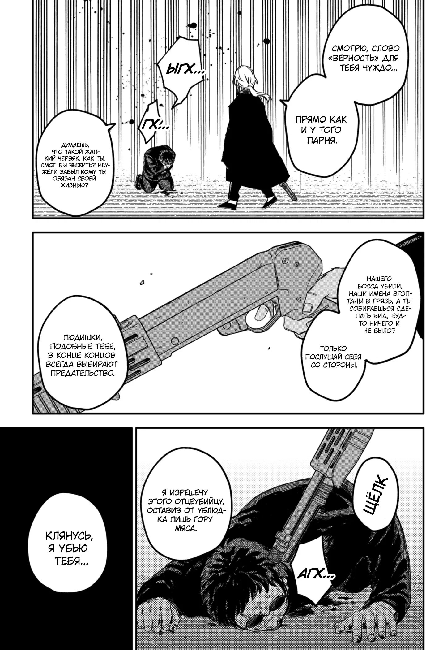 Манга Детсадовские войны - Глава 76 Страница 3