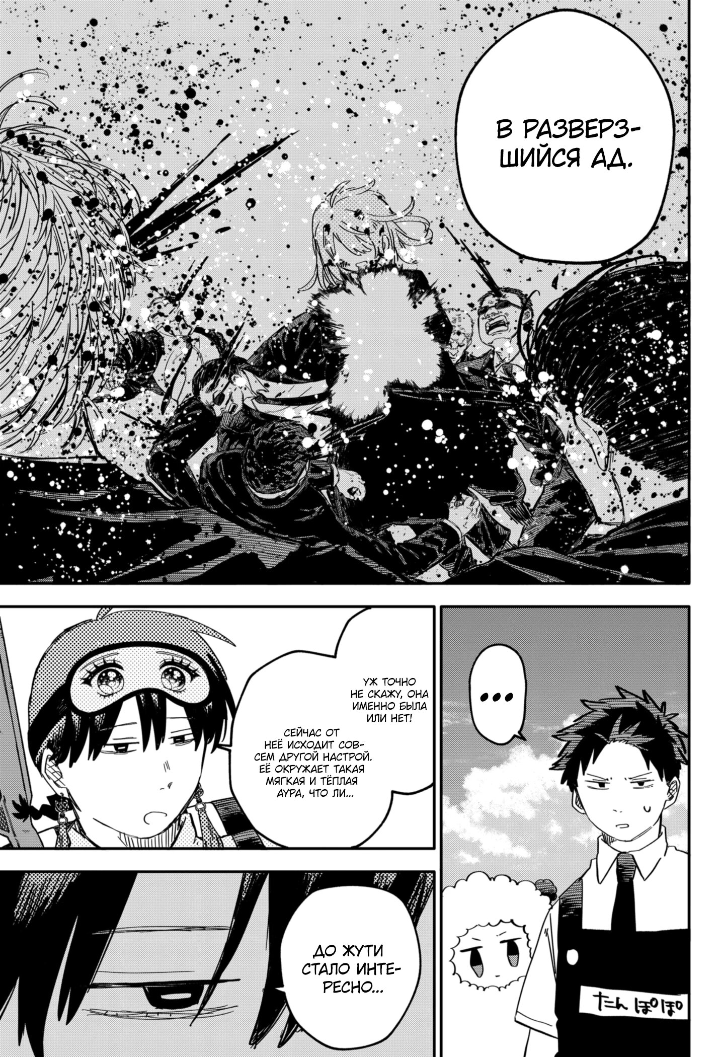 Манга Детсадовские войны - Глава 77 Страница 3