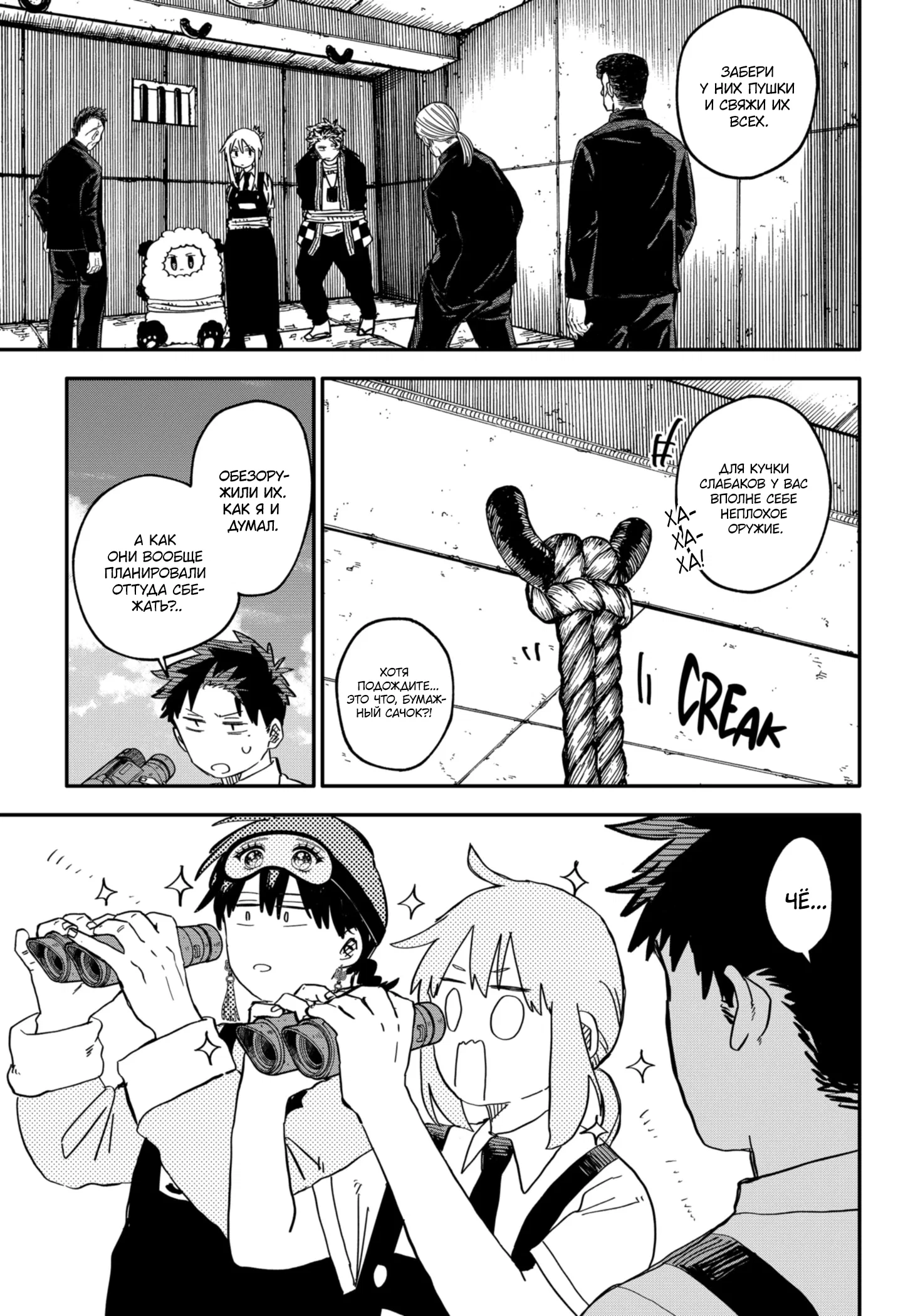 Манга Детсадовские войны - Глава 77 Страница 15