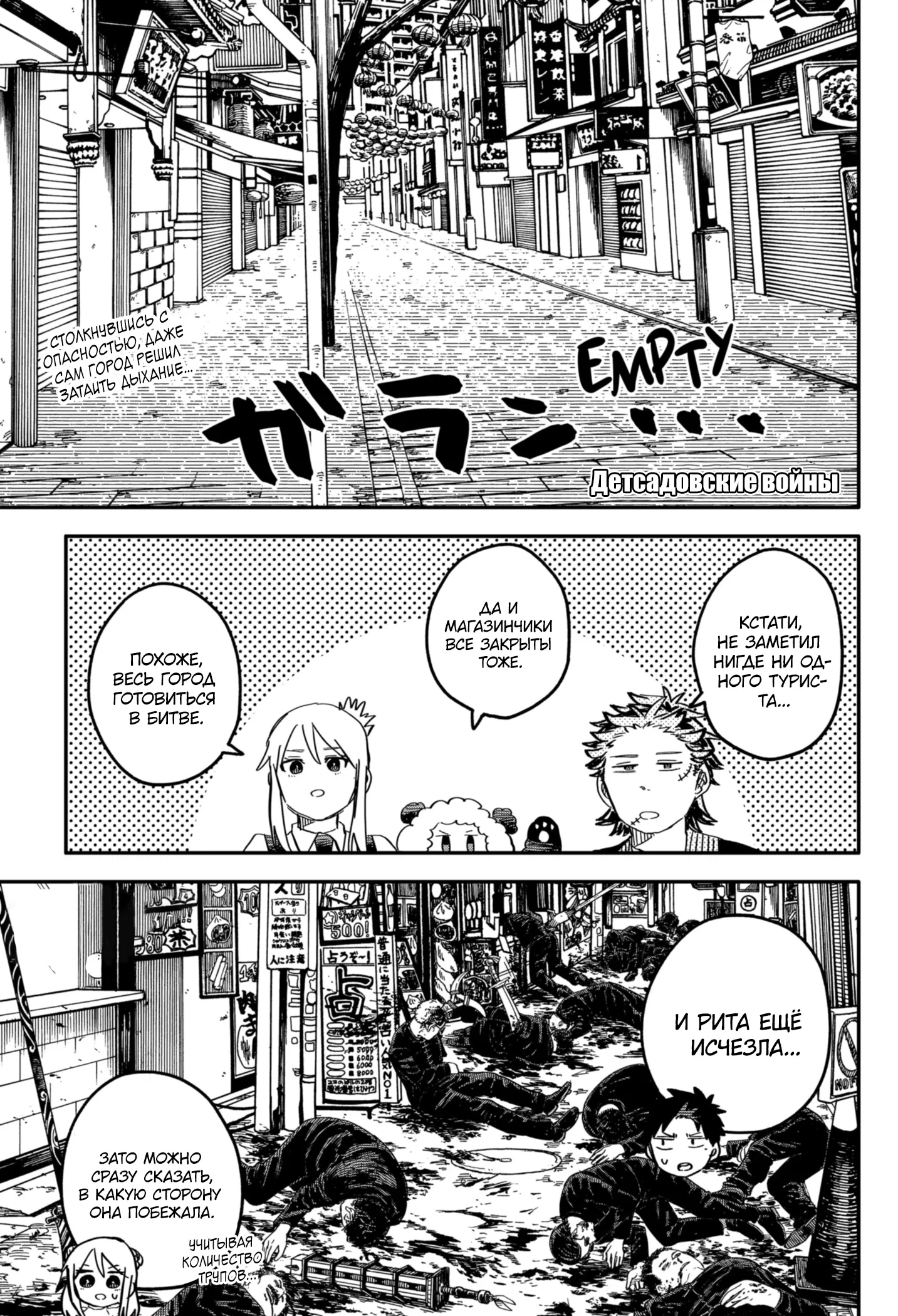 Манга Детсадовские войны - Глава 77 Страница 1