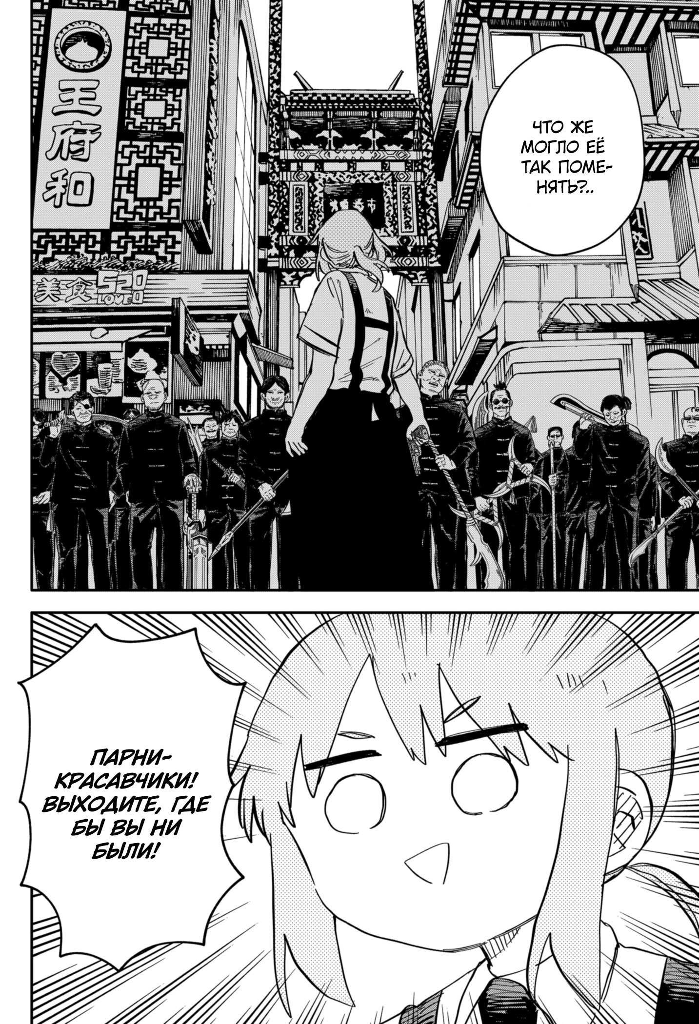 Манга Детсадовские войны - Глава 77 Страница 4