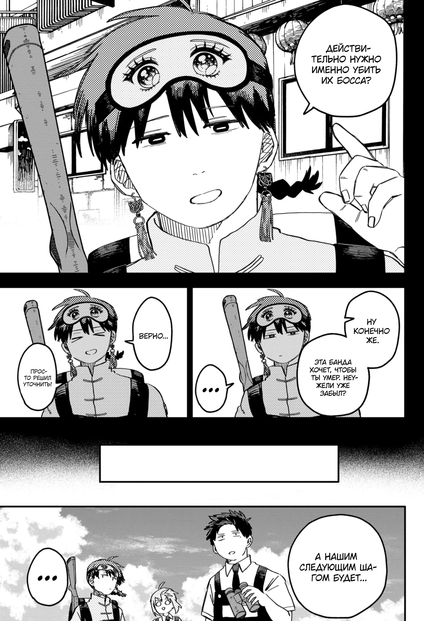Манга Детсадовские войны - Глава 77 Страница 11