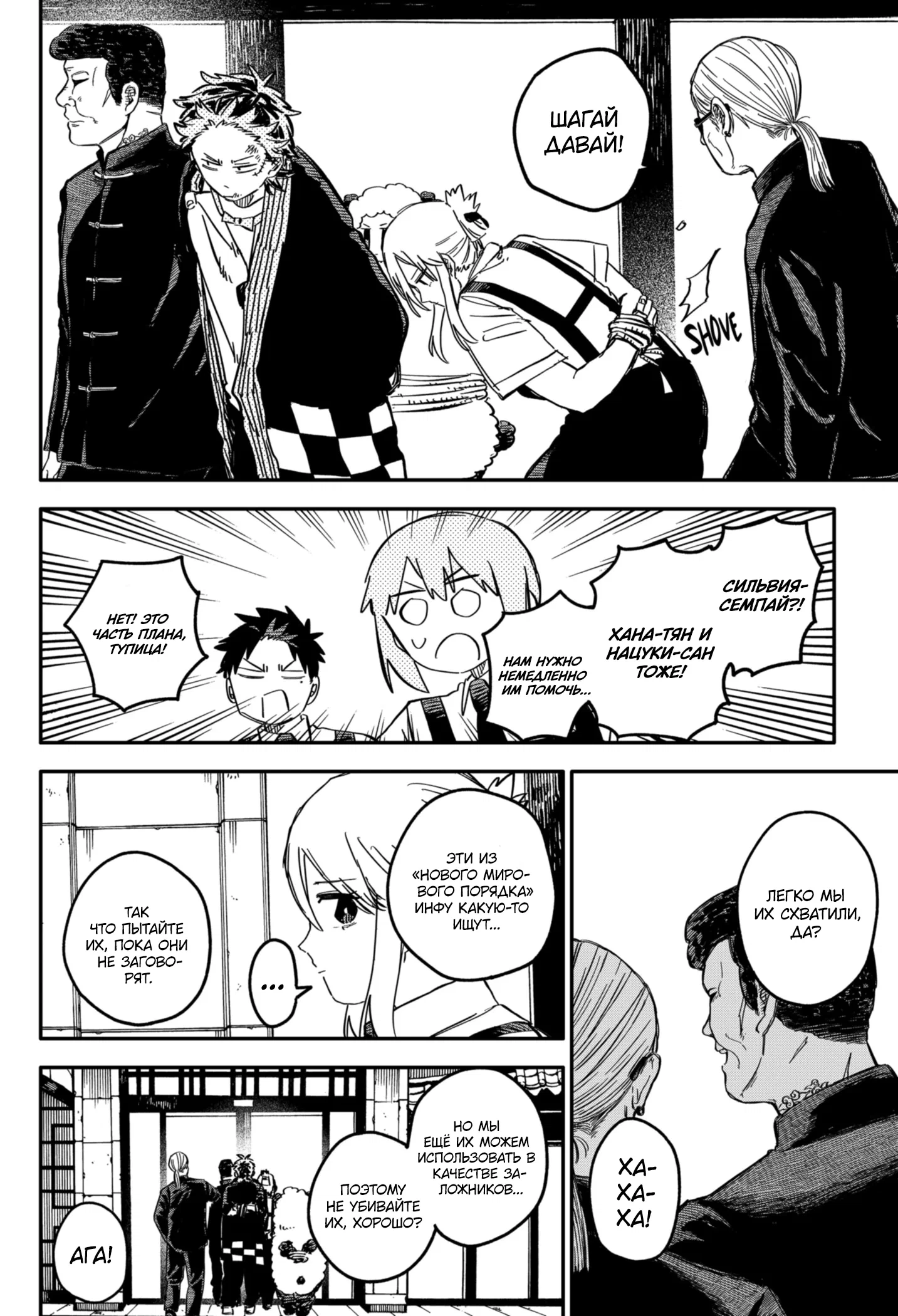 Манга Детсадовские войны - Глава 77 Страница 8