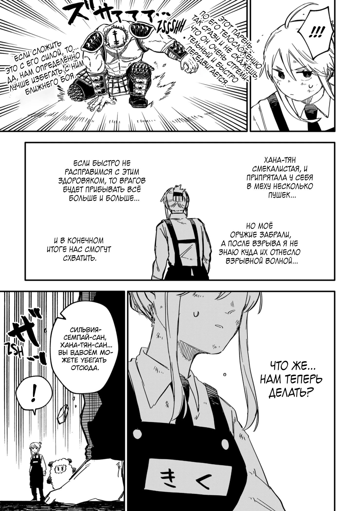 Манга Детсадовские войны - Глава 79 Страница 10