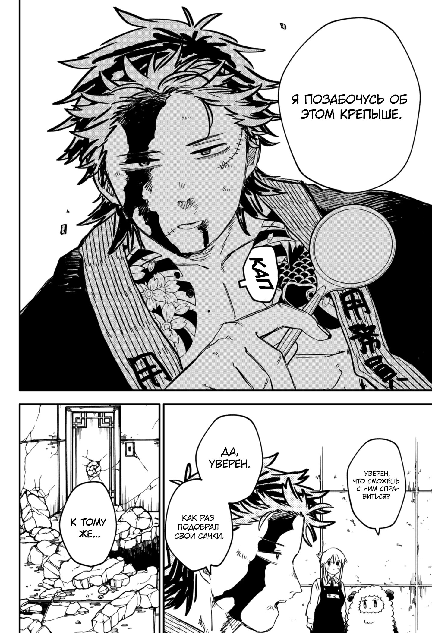 Манга Детсадовские войны - Глава 79 Страница 11