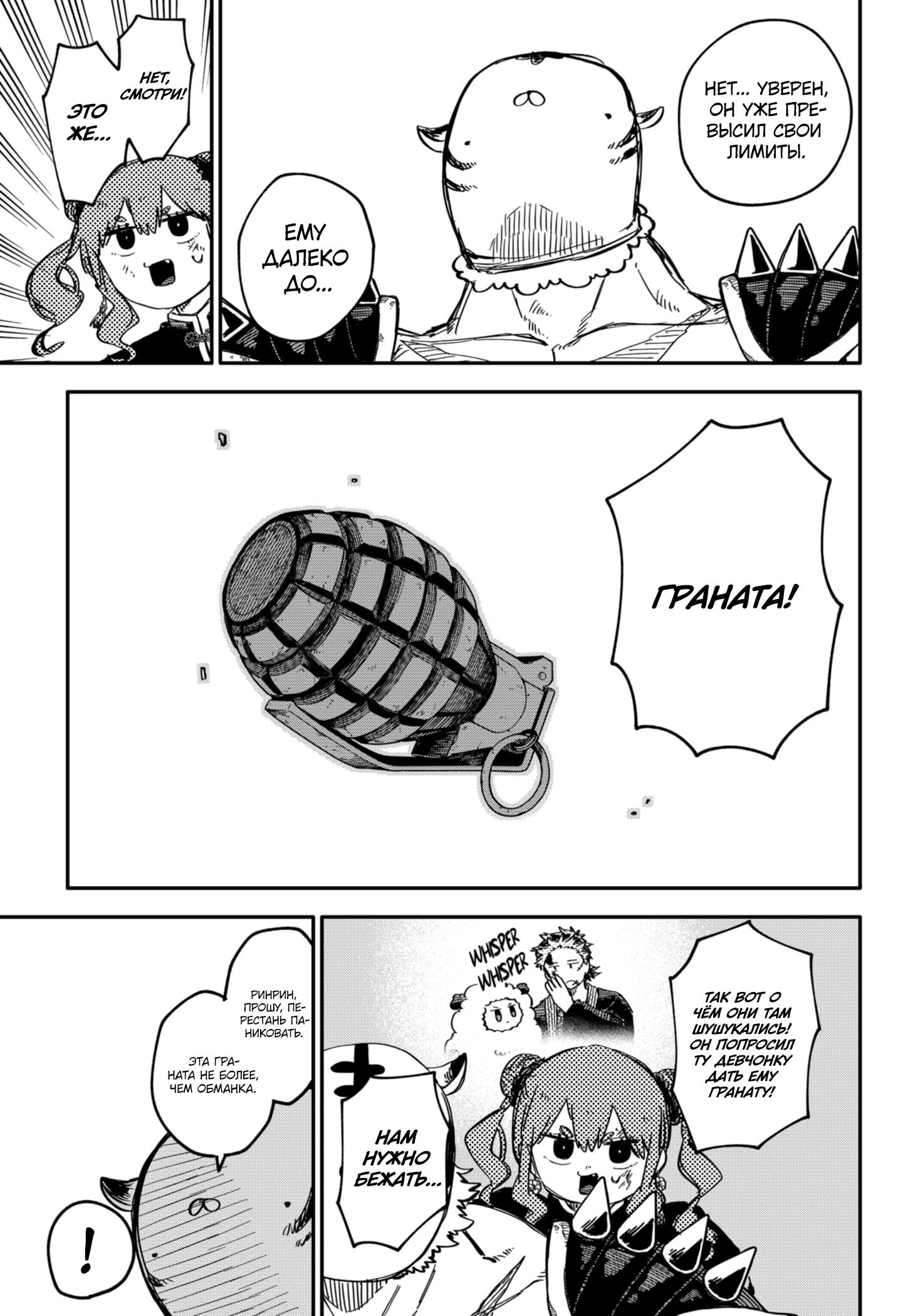 Манга Детсадовские войны - Глава 79 Страница 22
