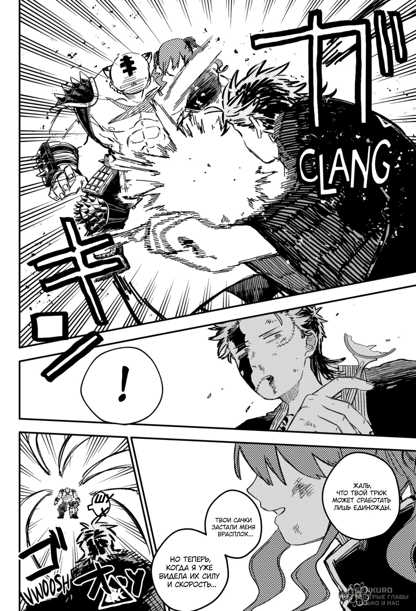 Манга Детсадовские войны - Глава 79 Страница 15
