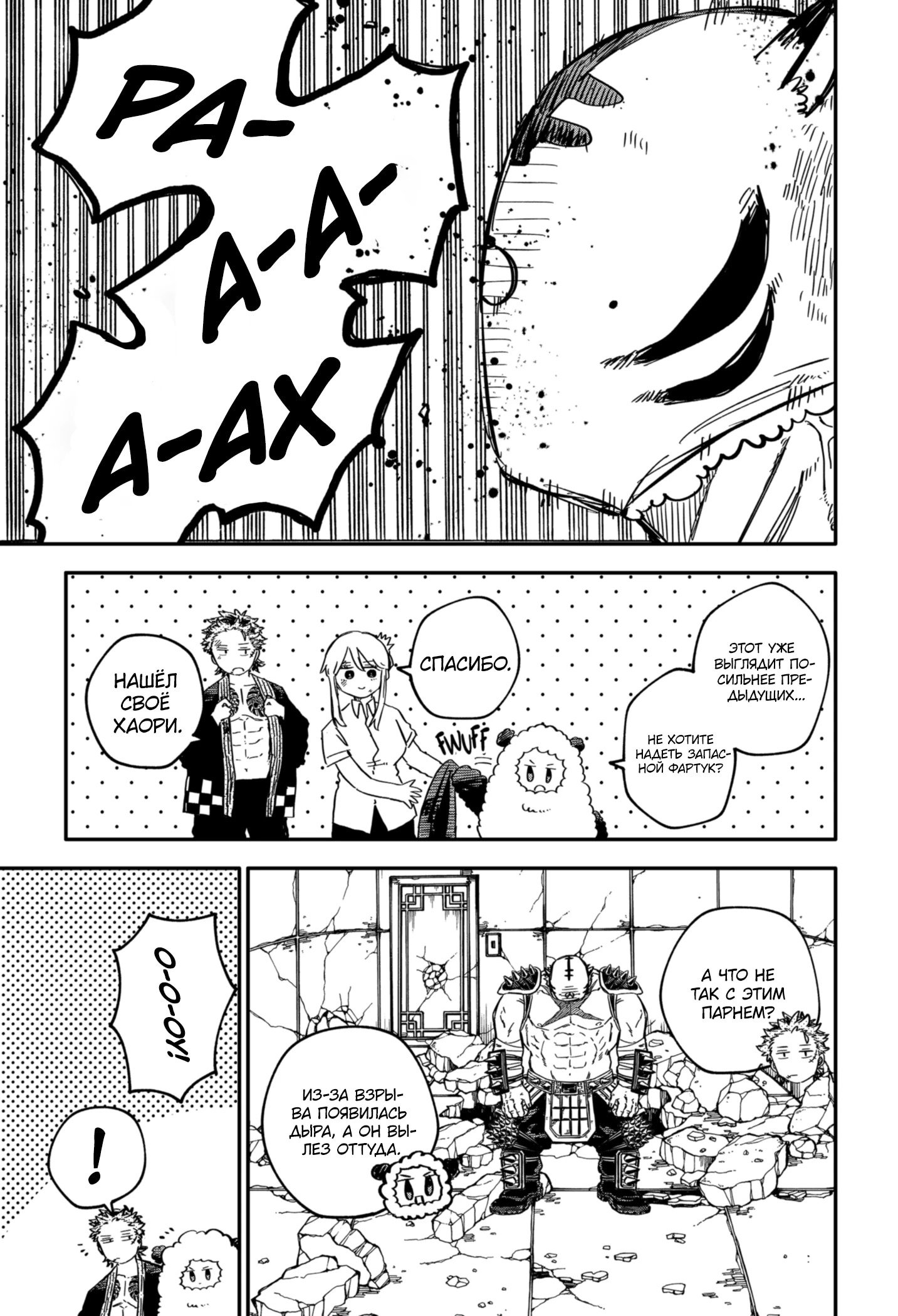 Манга Детсадовские войны - Глава 79 Страница 6