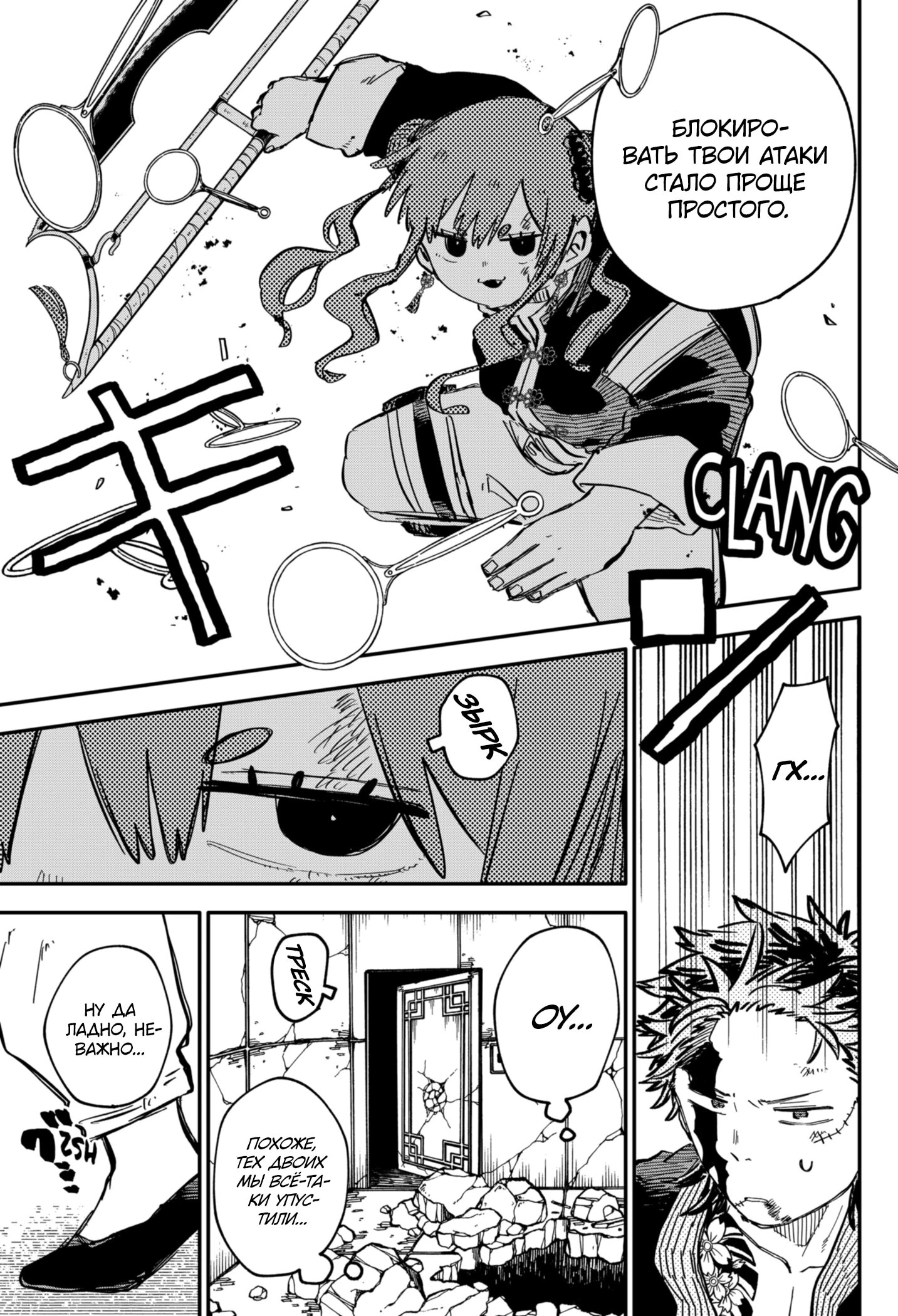 Манга Детсадовские войны - Глава 79 Страница 16