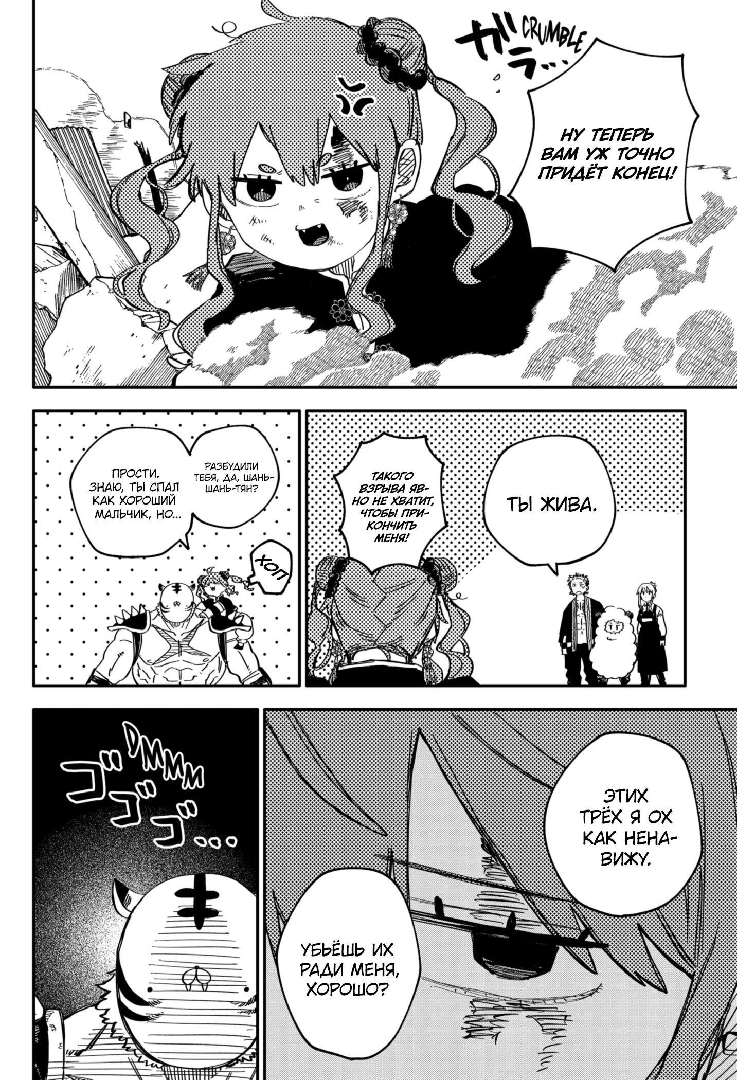 Манга Детсадовские войны - Глава 79 Страница 7