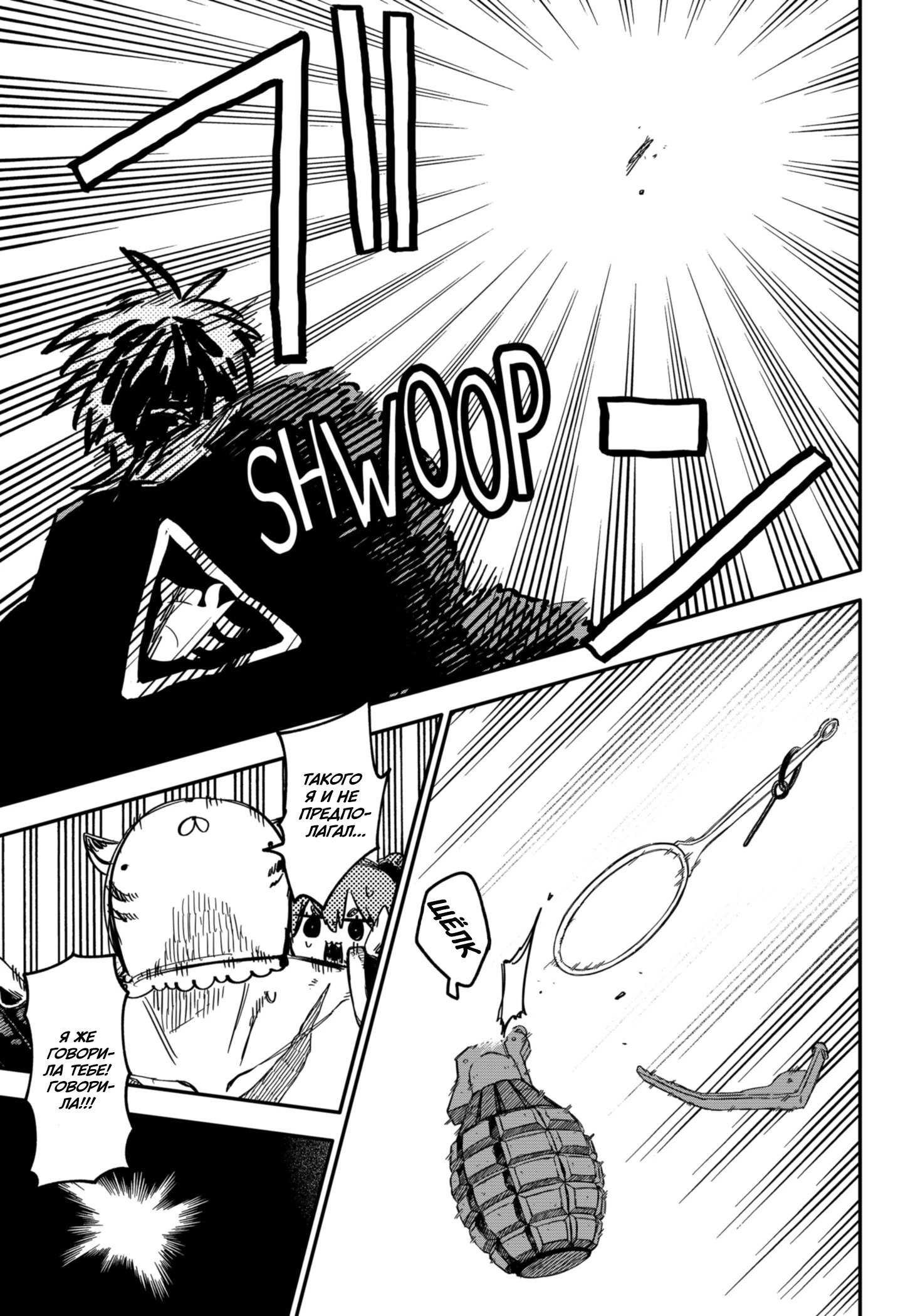 Манга Детсадовские войны - Глава 79 Страница 24