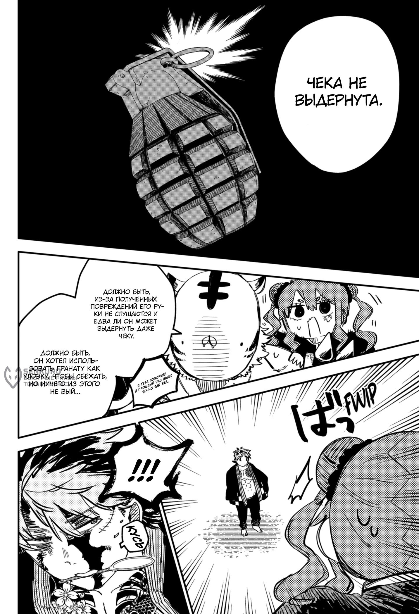 Манга Детсадовские войны - Глава 79 Страница 23