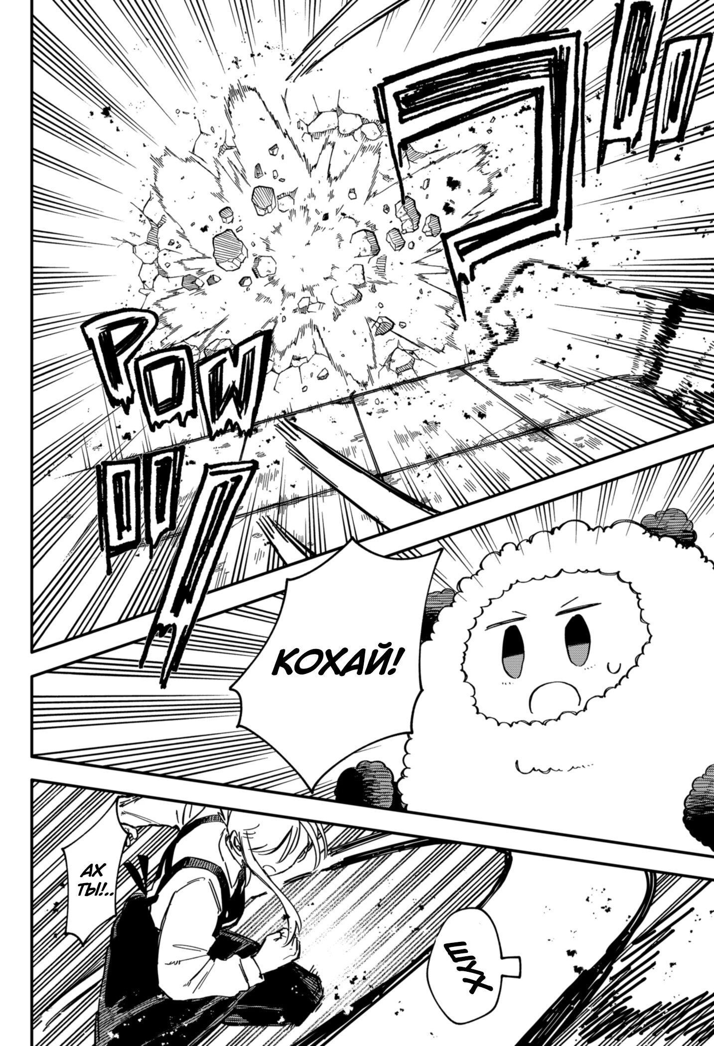 Манга Детсадовские войны - Глава 79 Страница 9