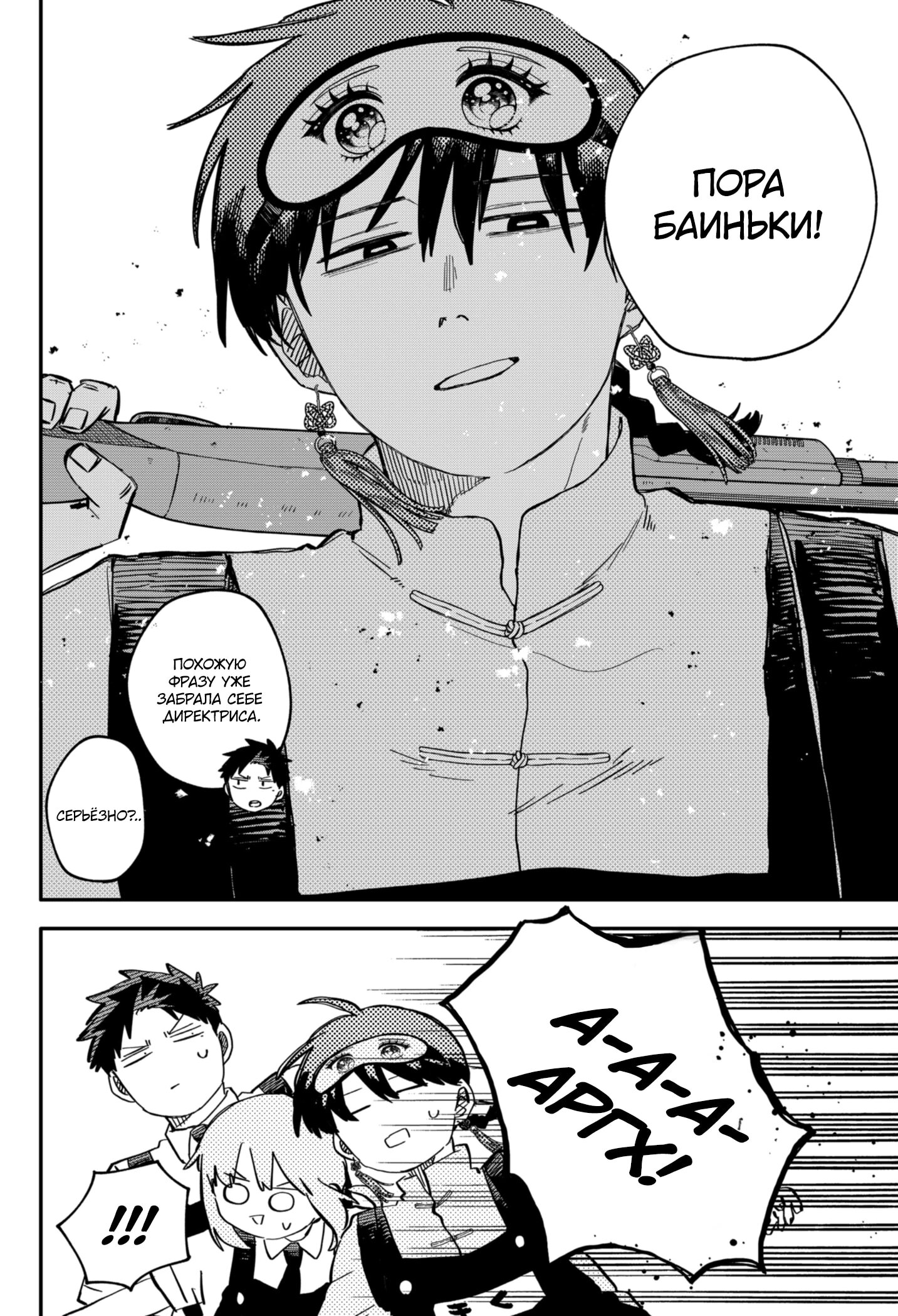 Манга Детсадовские войны - Глава 79 Страница 3