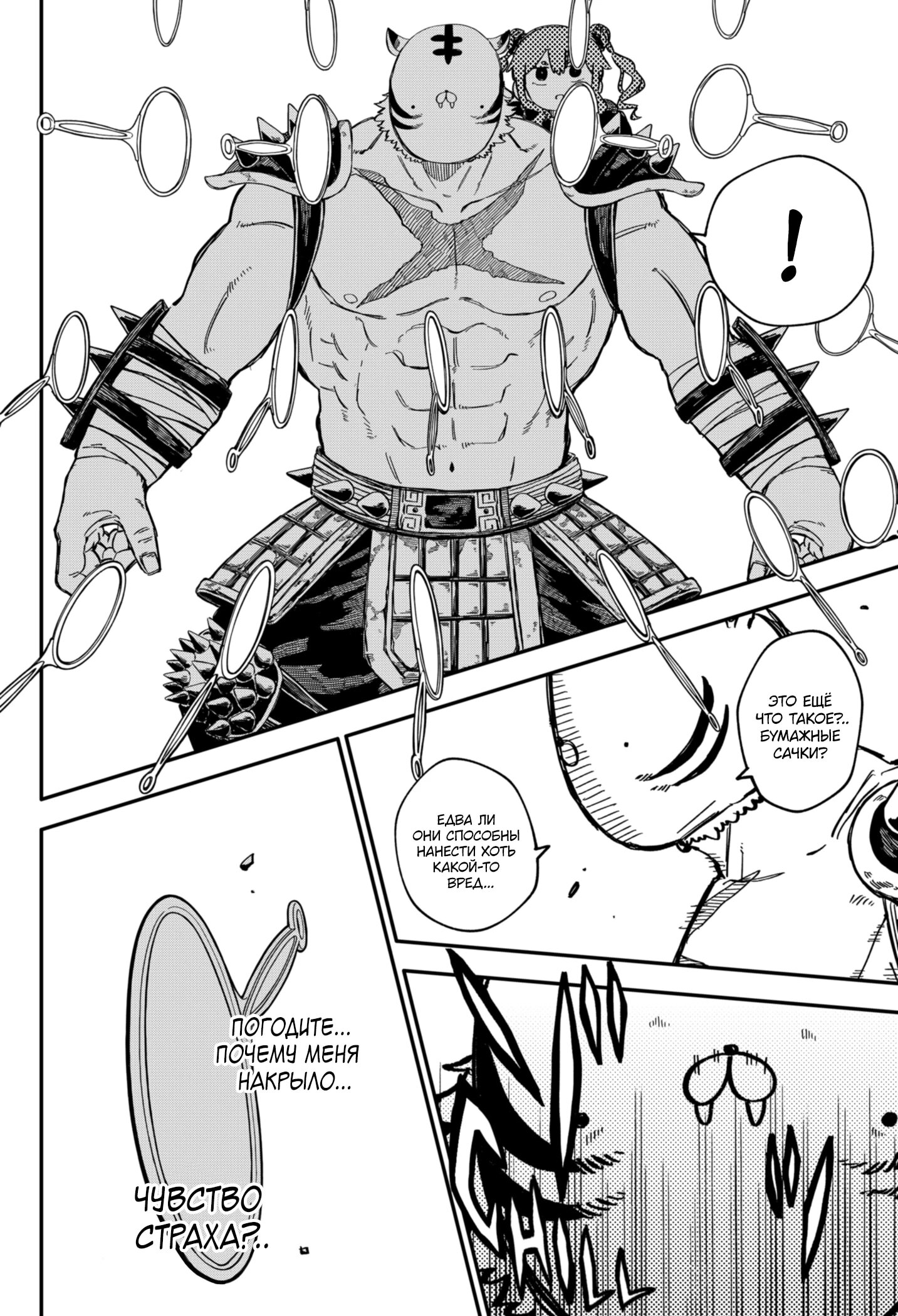 Манга Детсадовские войны - Глава 79 Страница 13