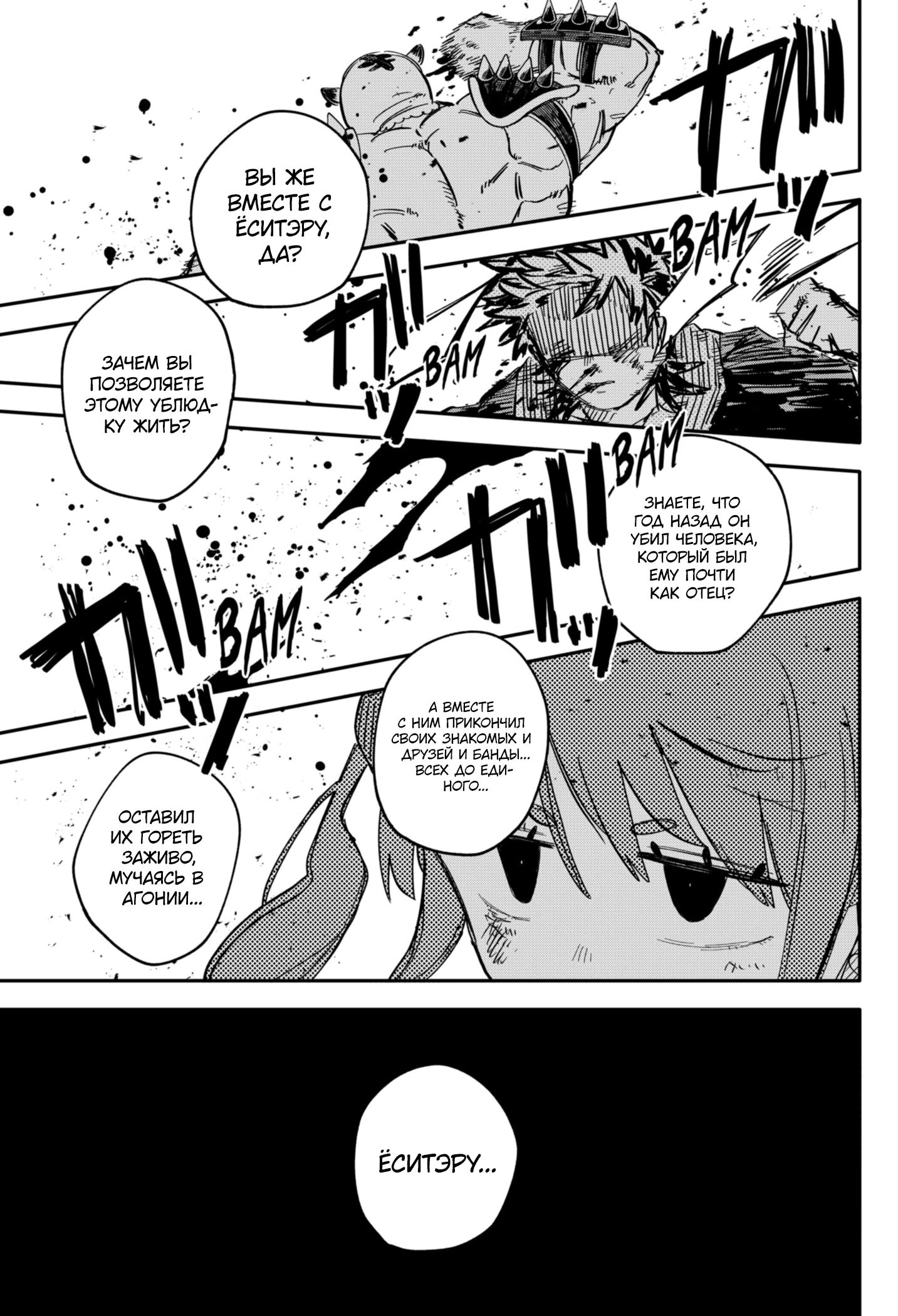 Манга Детсадовские войны - Глава 79 Страница 18