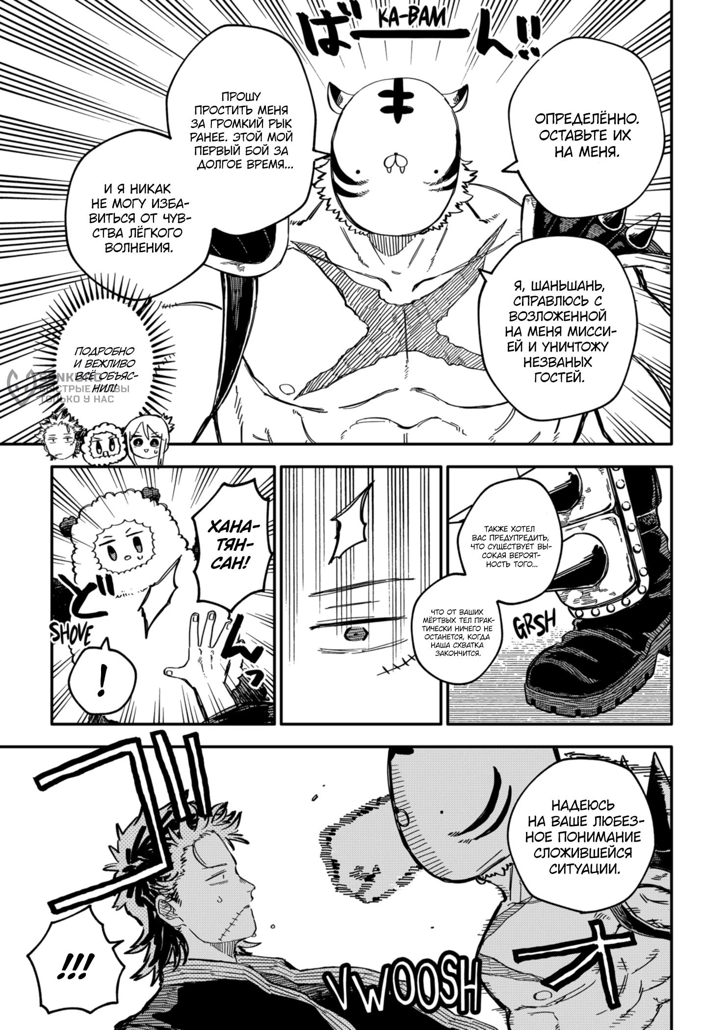 Манга Детсадовские войны - Глава 79 Страница 8