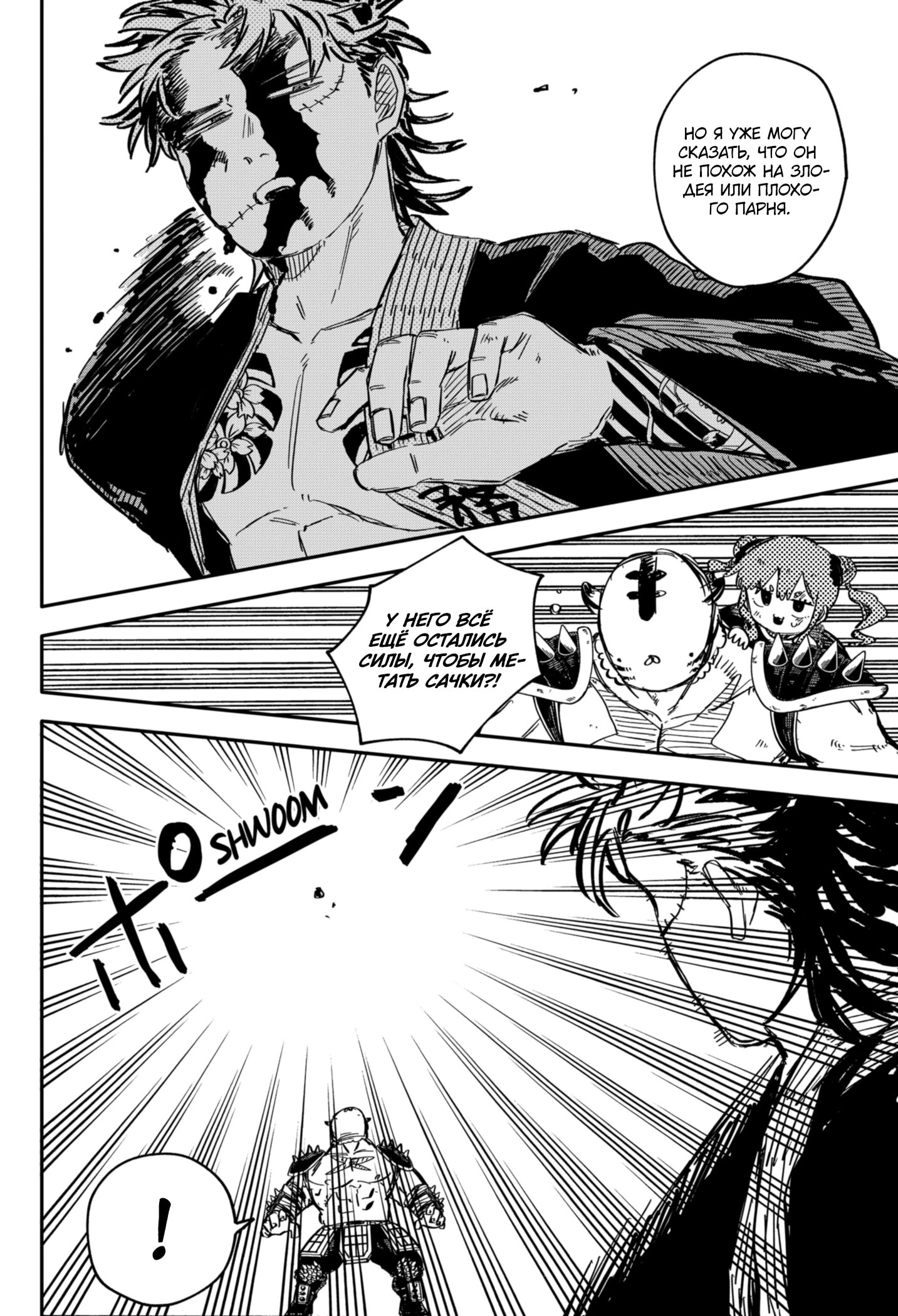 Манга Детсадовские войны - Глава 79 Страница 21