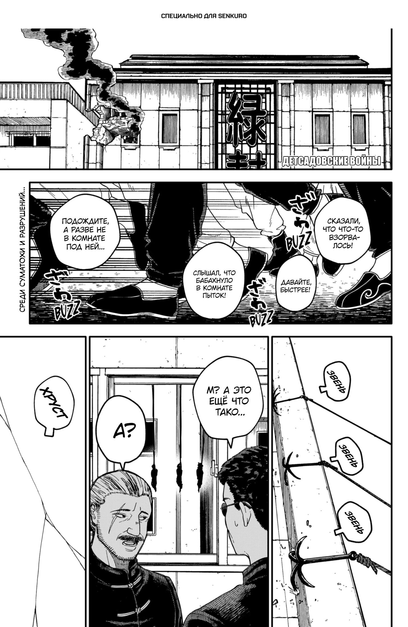 Манга Детсадовские войны - Глава 79 Страница 1