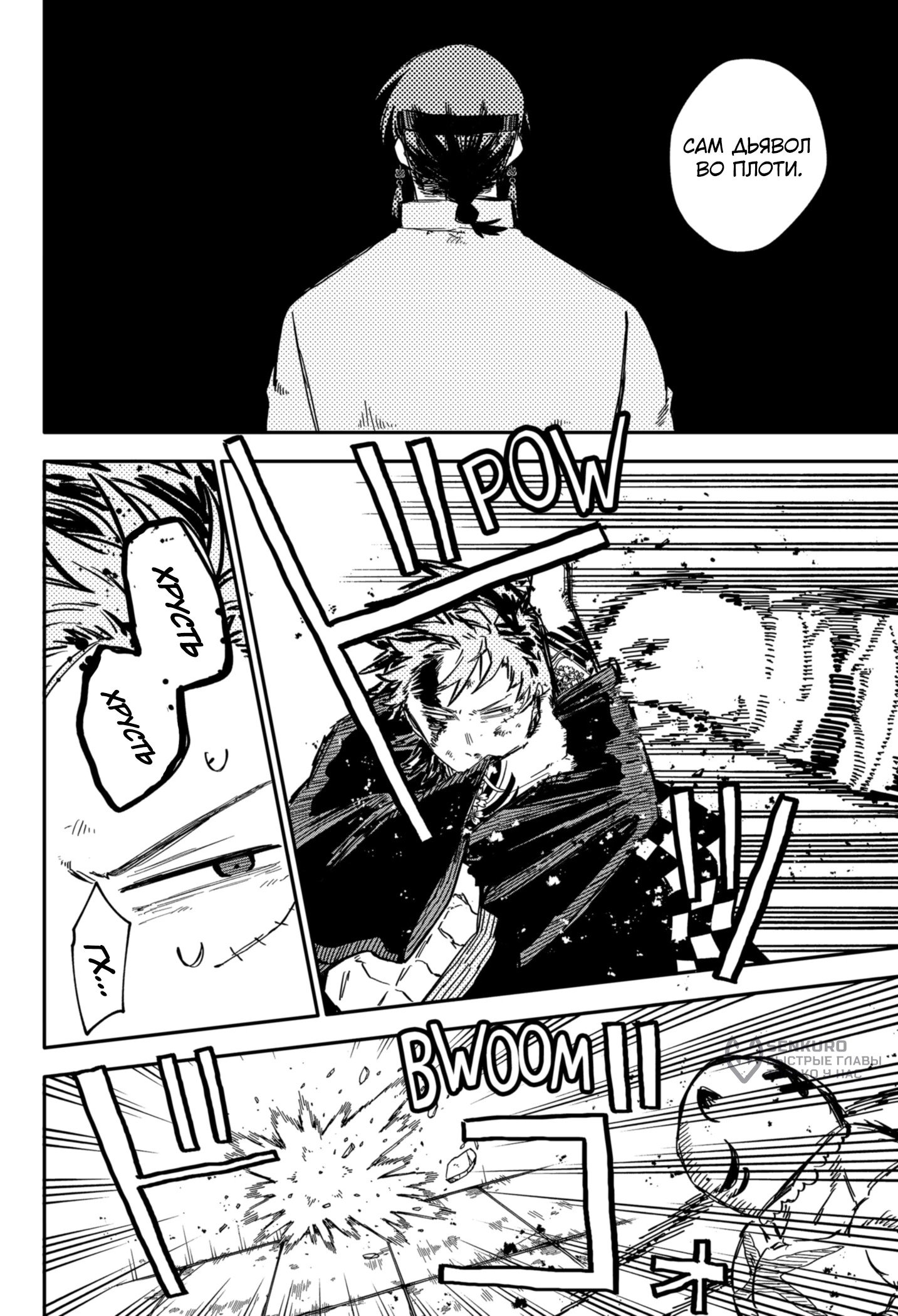 Манга Детсадовские войны - Глава 79 Страница 19