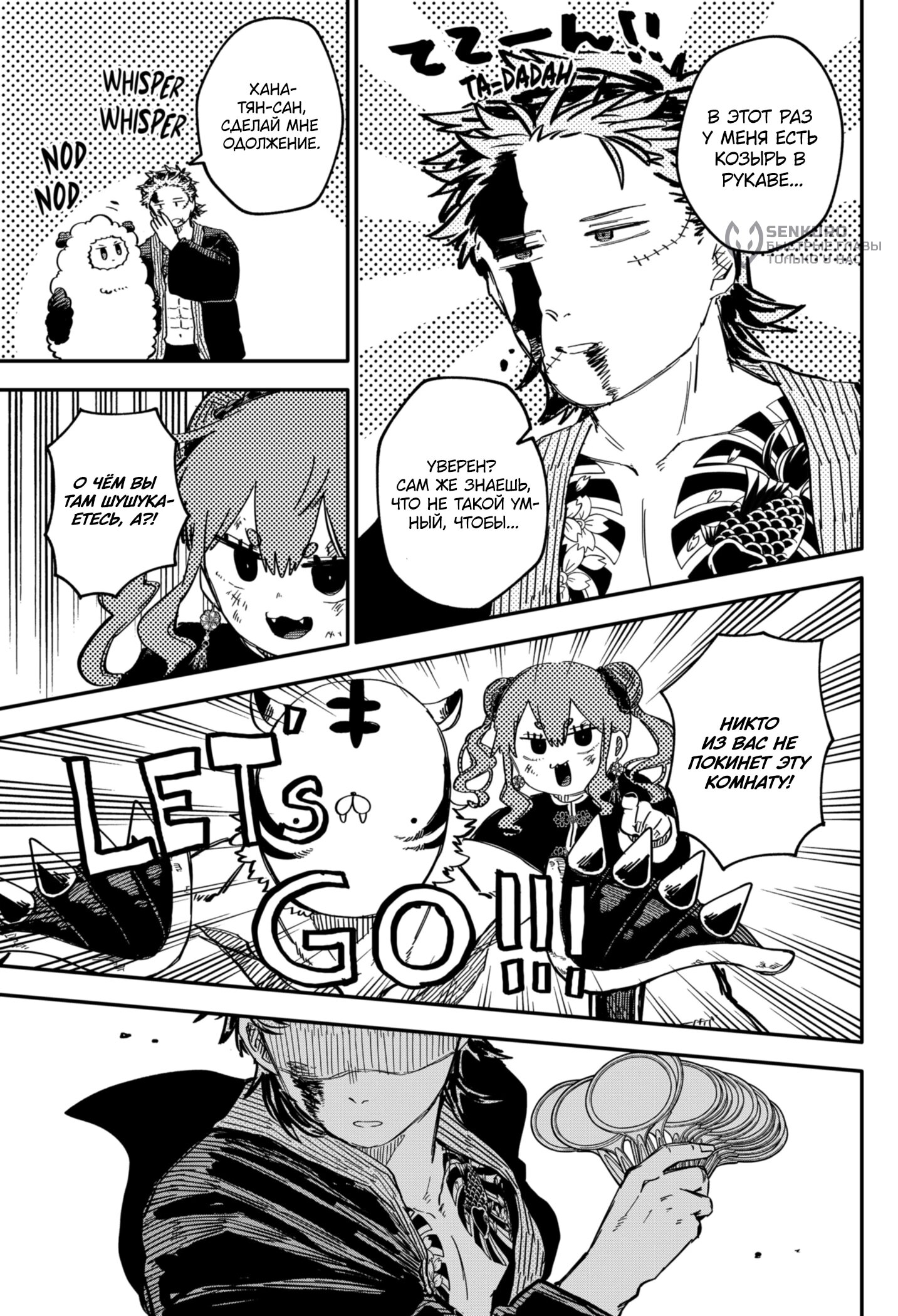 Манга Детсадовские войны - Глава 79 Страница 12