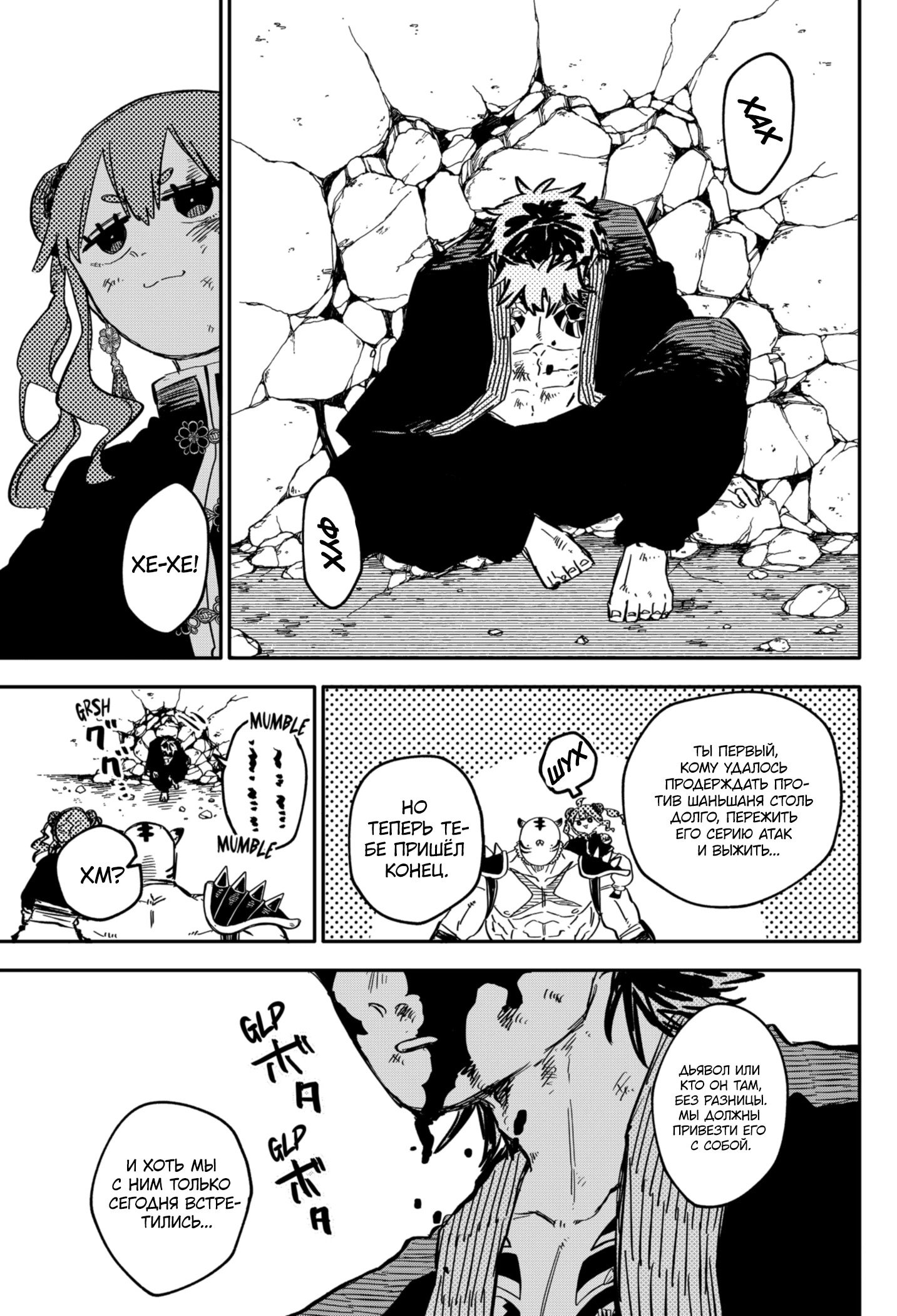 Манга Детсадовские войны - Глава 79 Страница 20