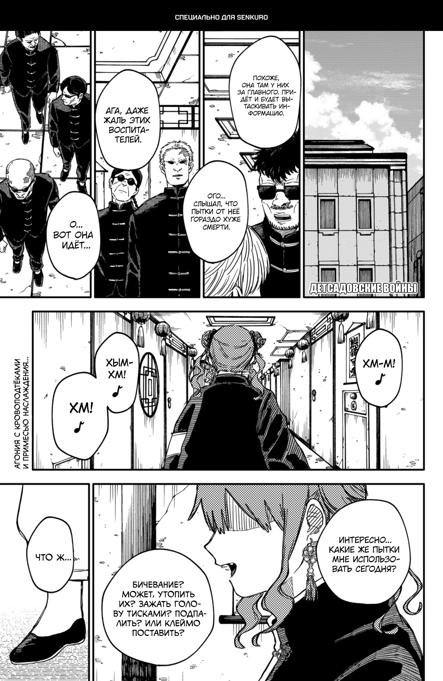 Манга Детсадовские войны - Глава 78 Страница 1