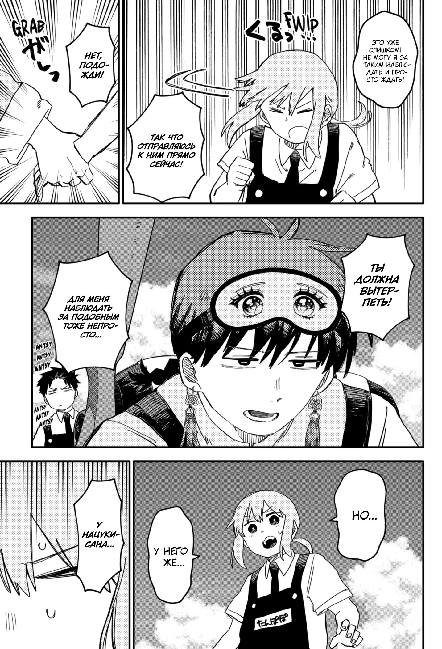 Манга Детсадовские войны - Глава 78 Страница 5