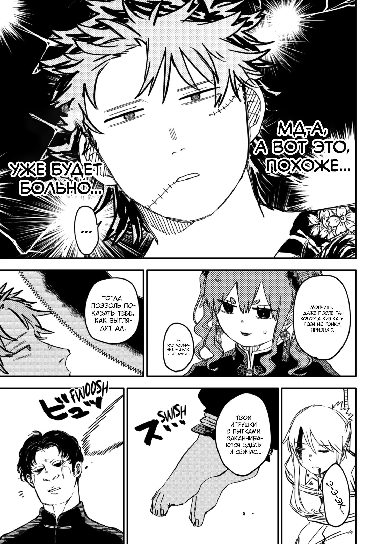 Манга Детсадовские войны - Глава 78 Страница 13